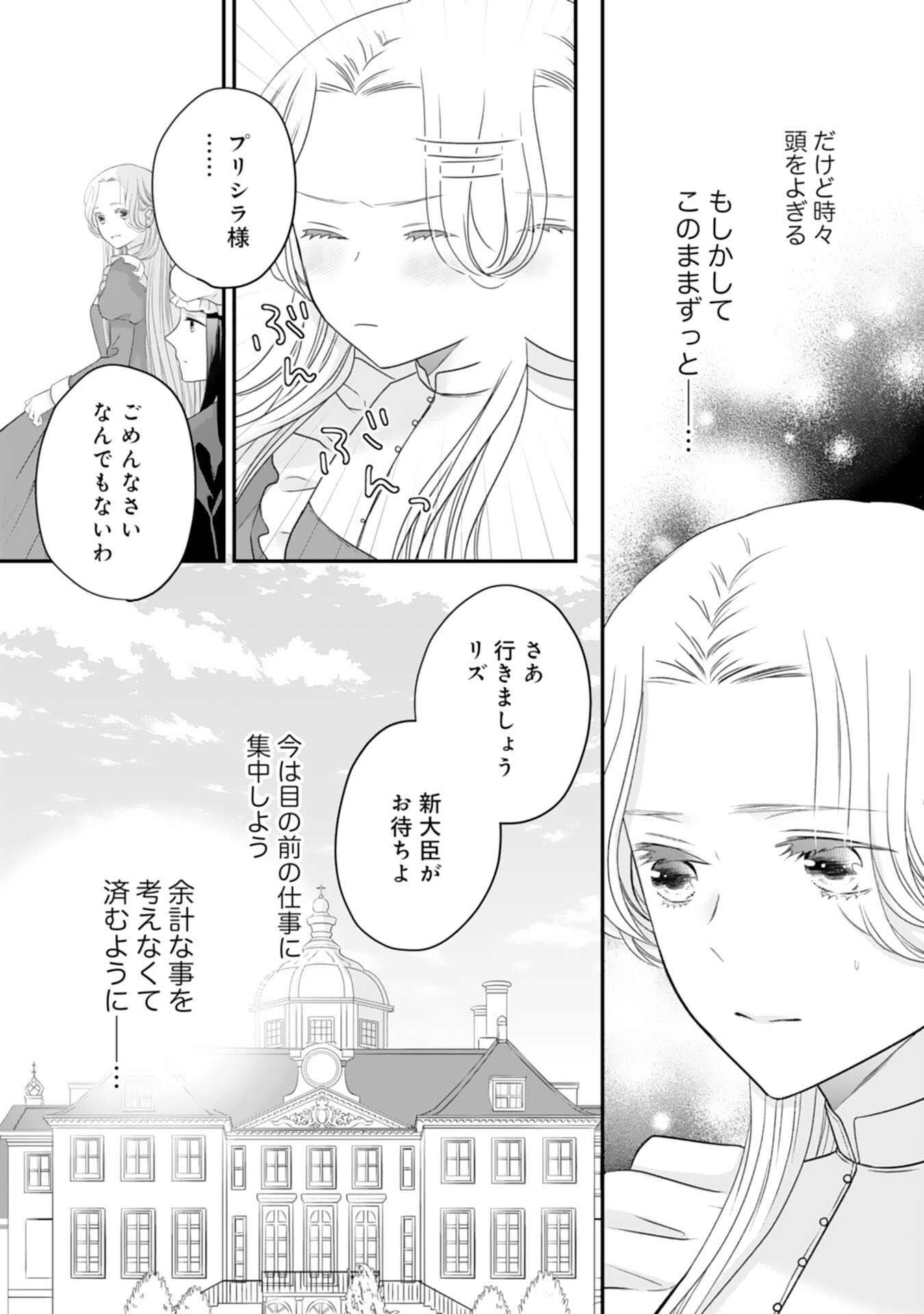 Suterare Koushaku Reijou wa Hatsukoi no Outaishi ni Metorareru - Chapter 18 - Page 7