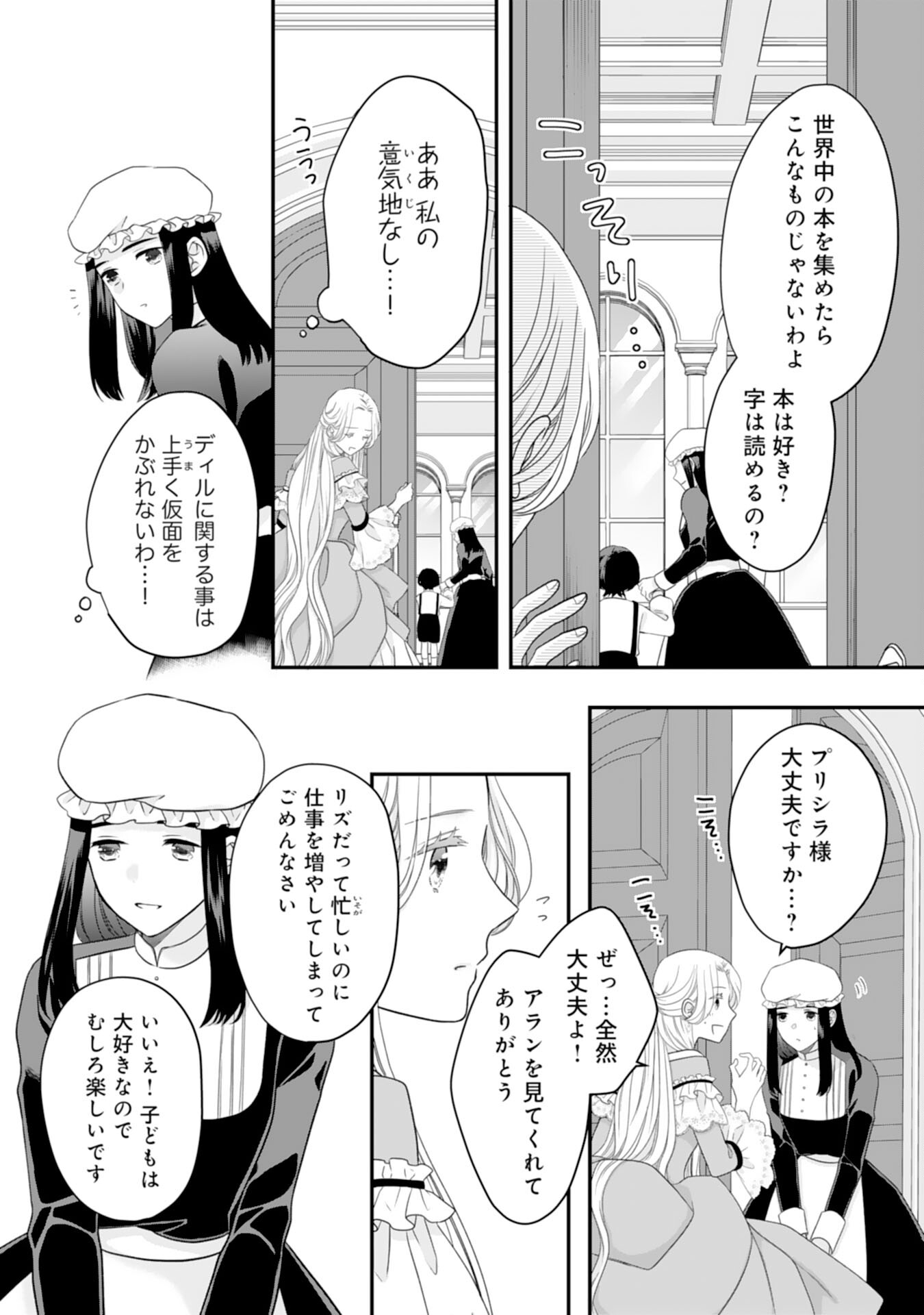 Suterare Koushaku Reijou wa Hatsukoi no Outaishi ni Metorareru - Chapter 19 - Page 10