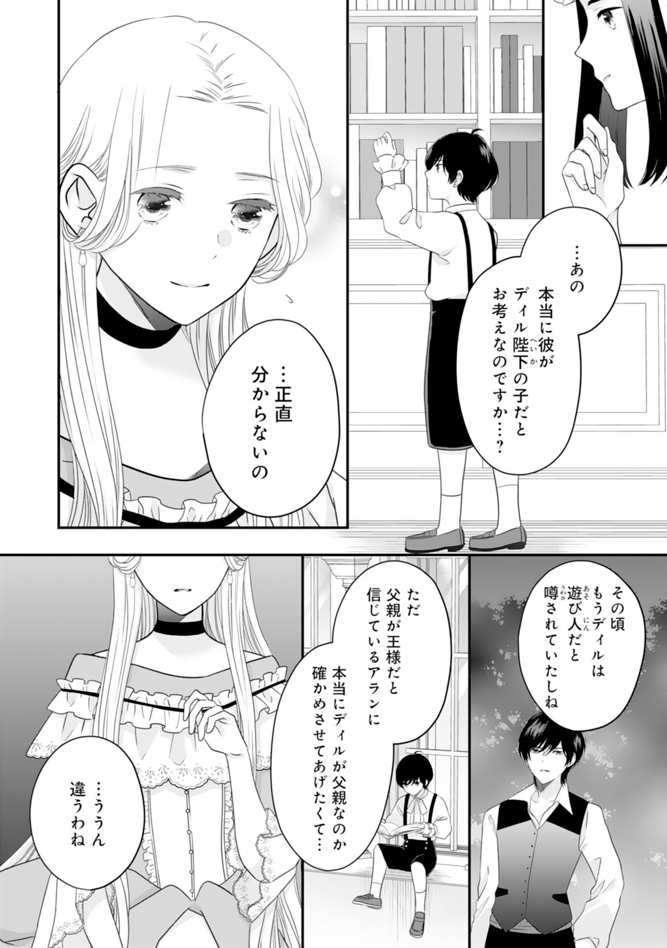 Suterare Koushaku Reijou wa Hatsukoi no Outaishi ni Metorareru - Chapter 19 - Page 11