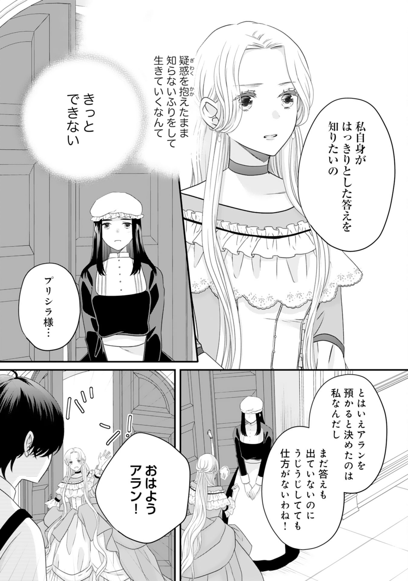 Suterare Koushaku Reijou wa Hatsukoi no Outaishi ni Metorareru - Chapter 19 - Page 12