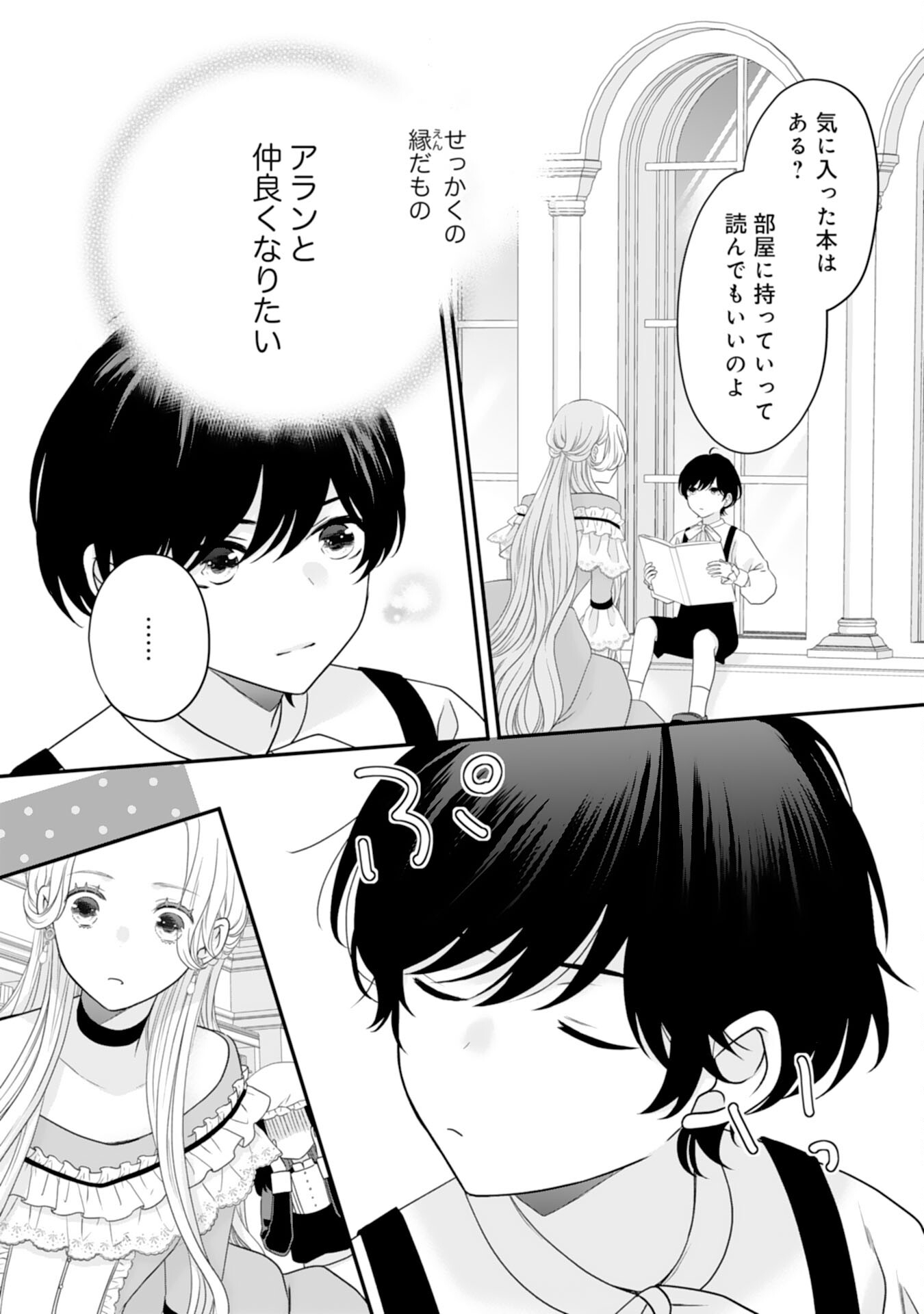 Suterare Koushaku Reijou wa Hatsukoi no Outaishi ni Metorareru - Chapter 19 - Page 13