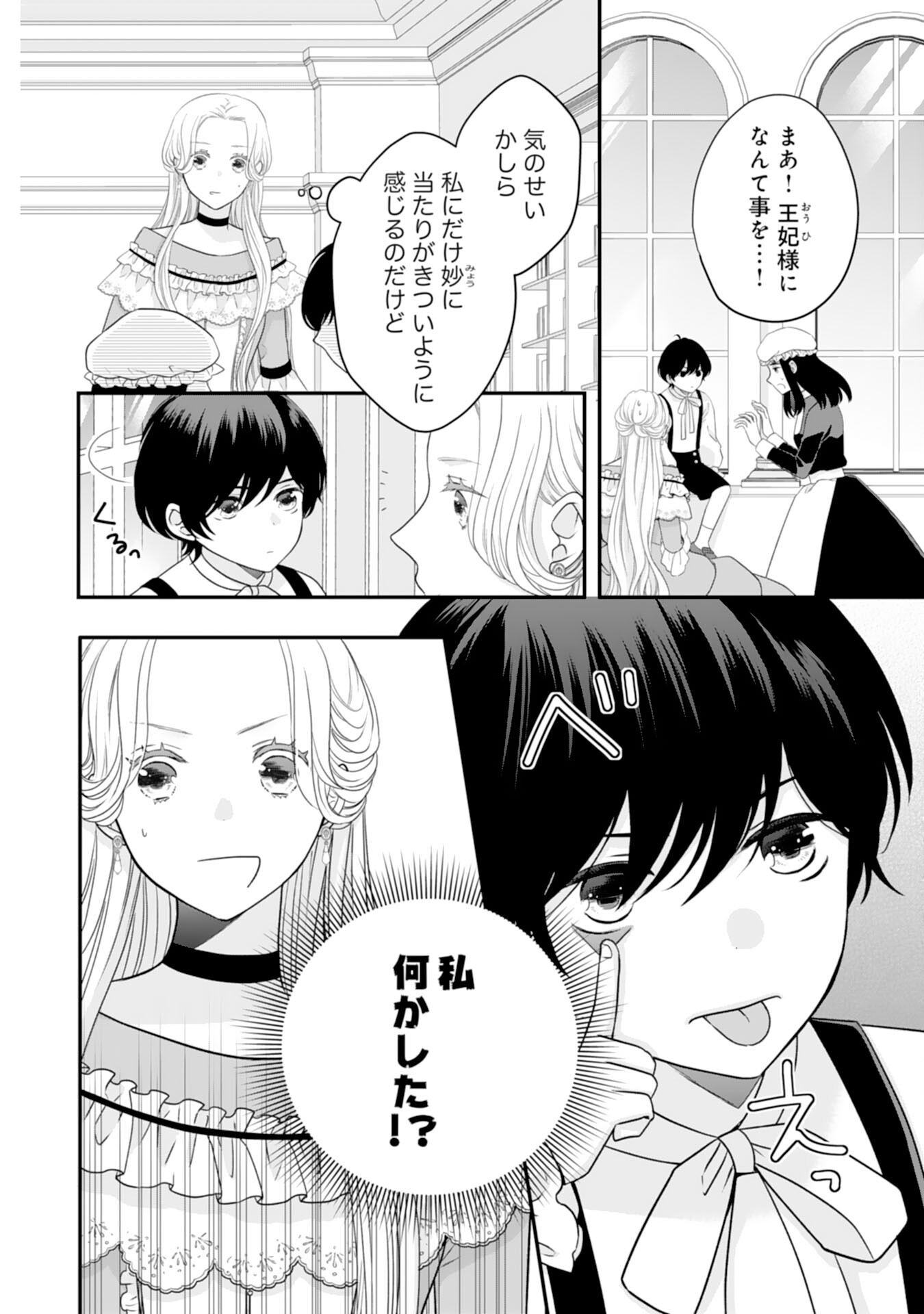 Suterare Koushaku Reijou wa Hatsukoi no Outaishi ni Metorareru - Chapter 19 - Page 14