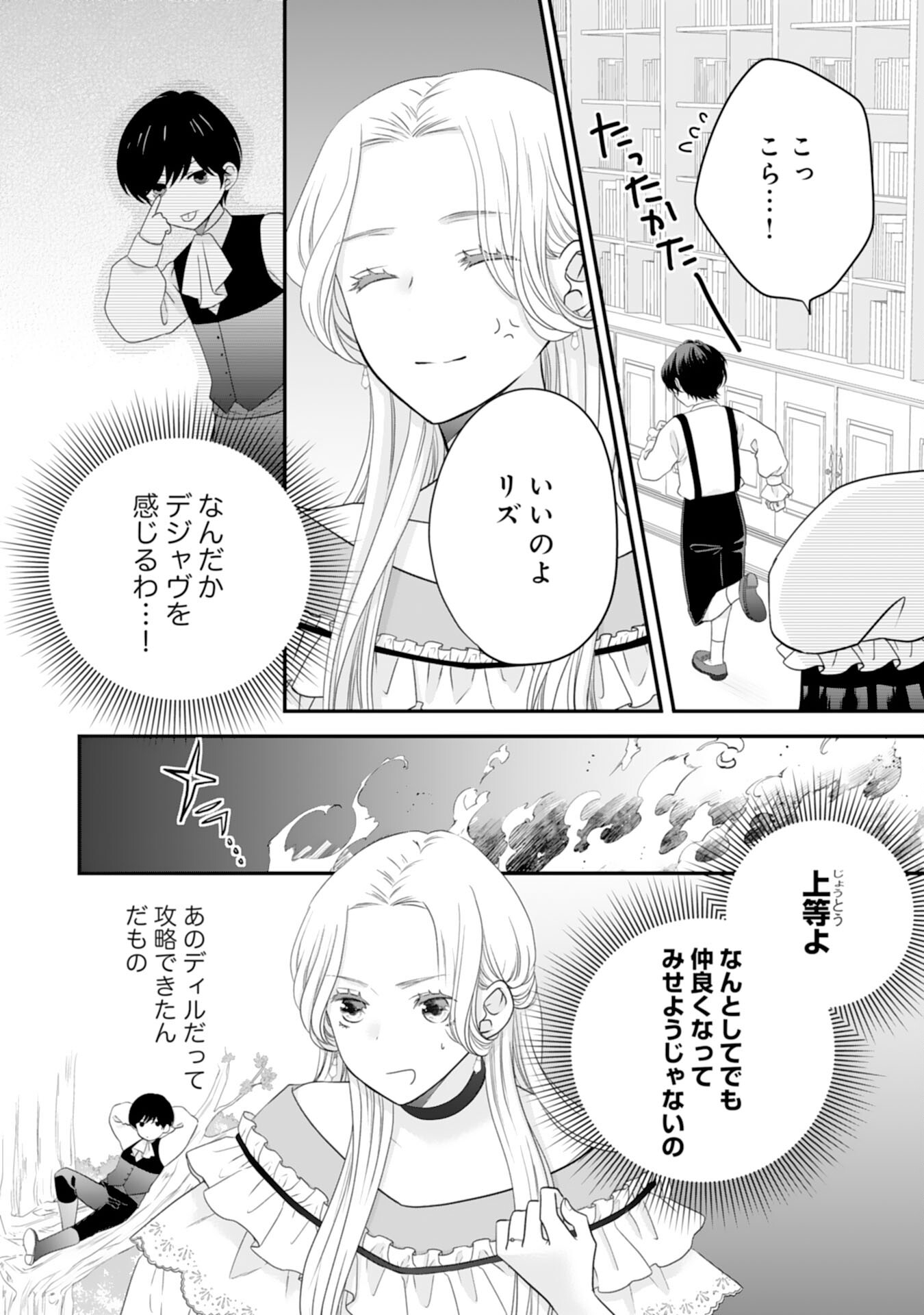 Suterare Koushaku Reijou wa Hatsukoi no Outaishi ni Metorareru - Chapter 19 - Page 15