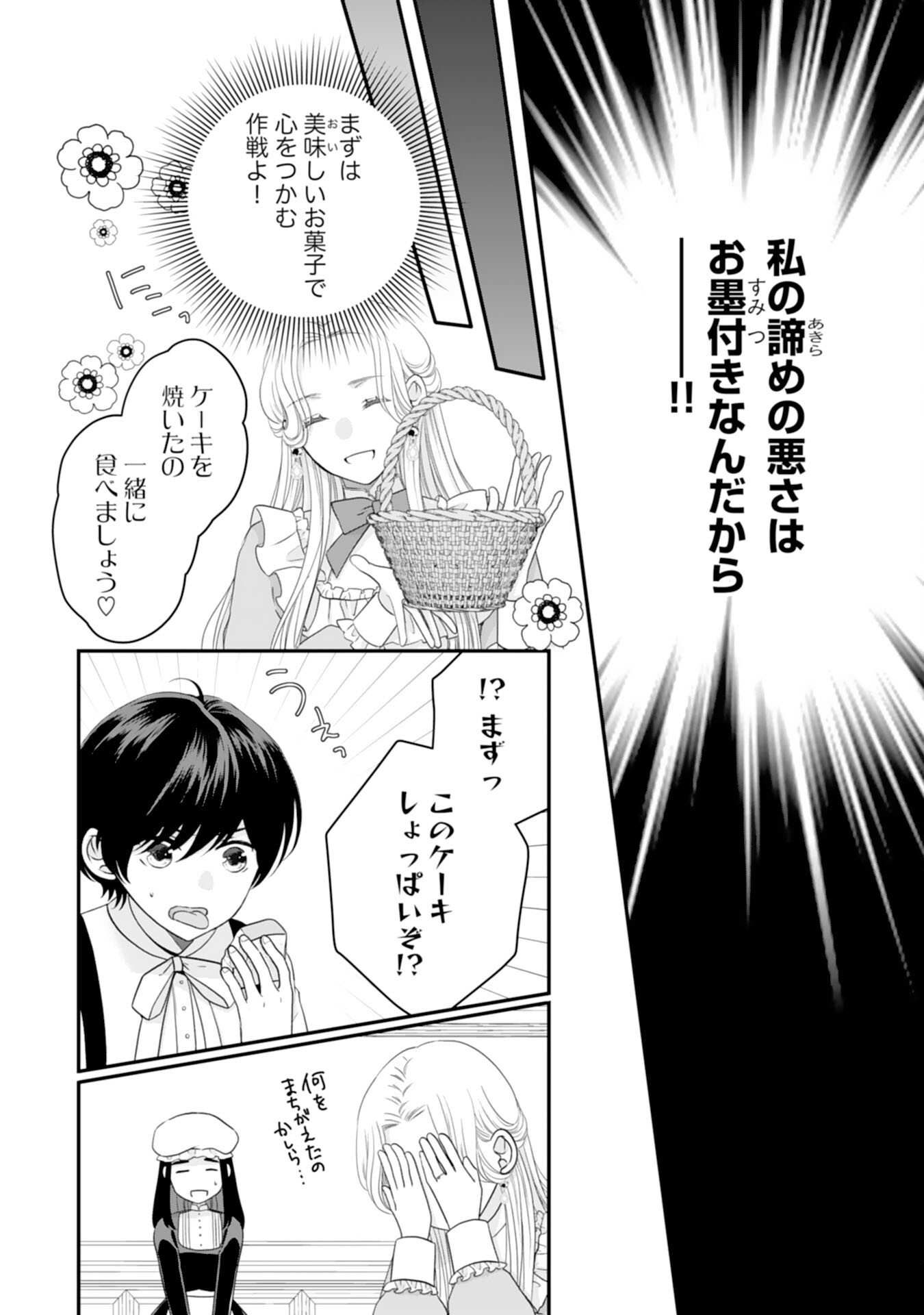 Suterare Koushaku Reijou wa Hatsukoi no Outaishi ni Metorareru - Chapter 19 - Page 16