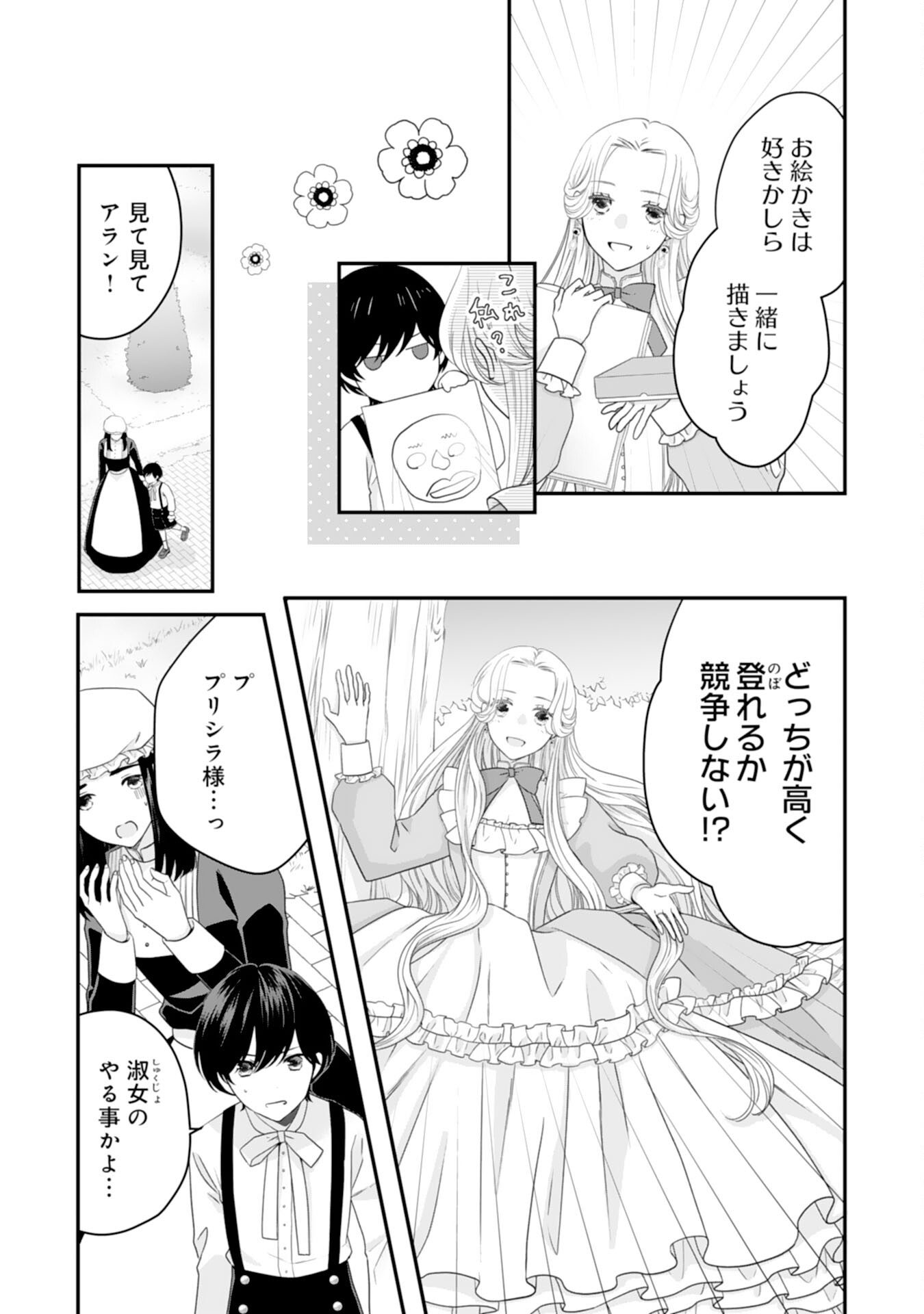 Suterare Koushaku Reijou wa Hatsukoi no Outaishi ni Metorareru - Chapter 19 - Page 17