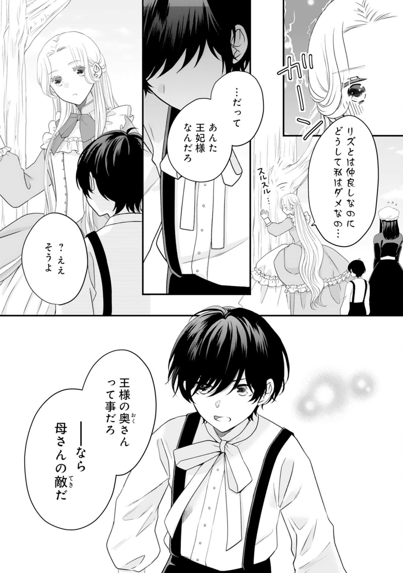 Suterare Koushaku Reijou wa Hatsukoi no Outaishi ni Metorareru - Chapter 19 - Page 18