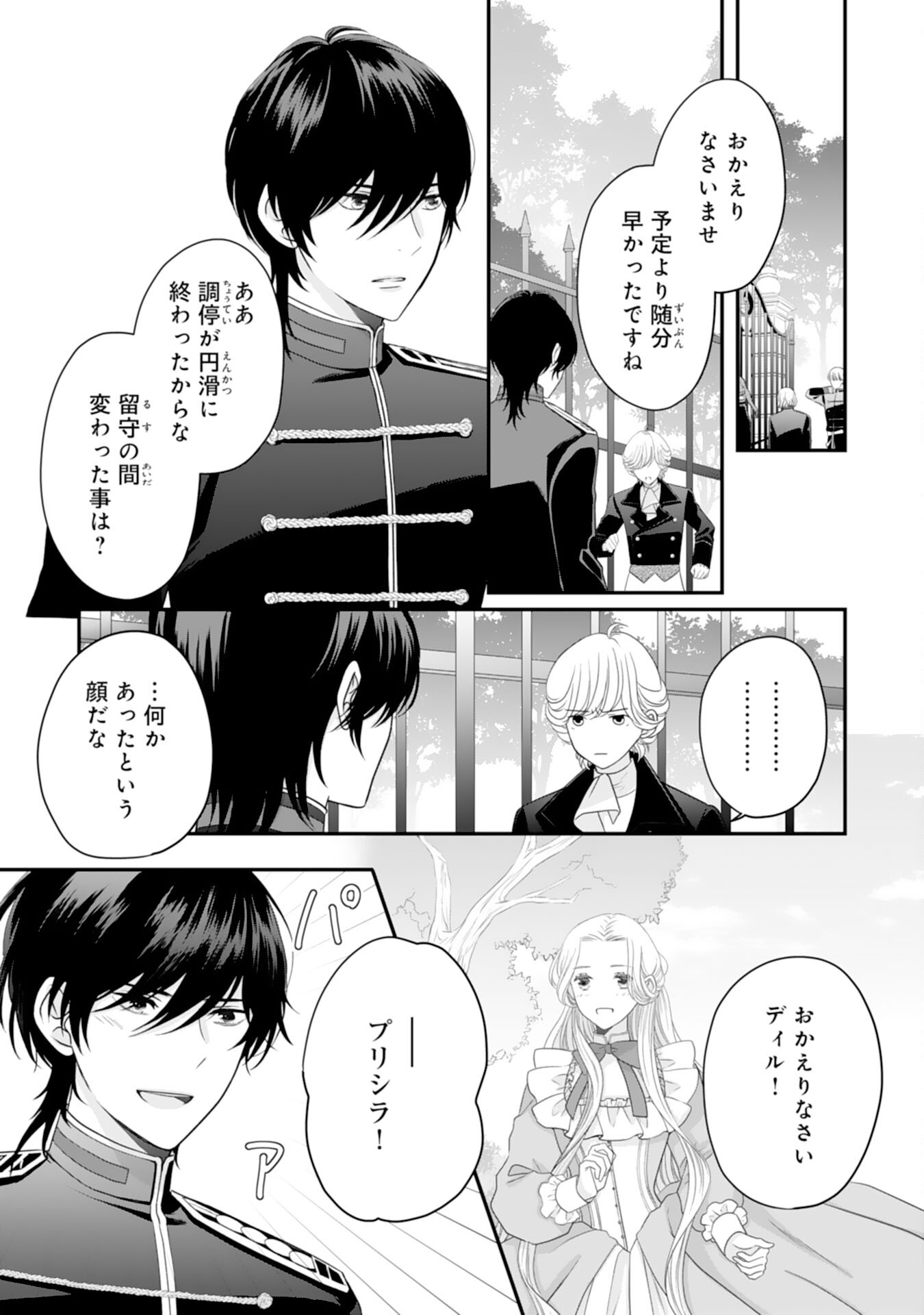 Suterare Koushaku Reijou wa Hatsukoi no Outaishi ni Metorareru - Chapter 19 - Page 24