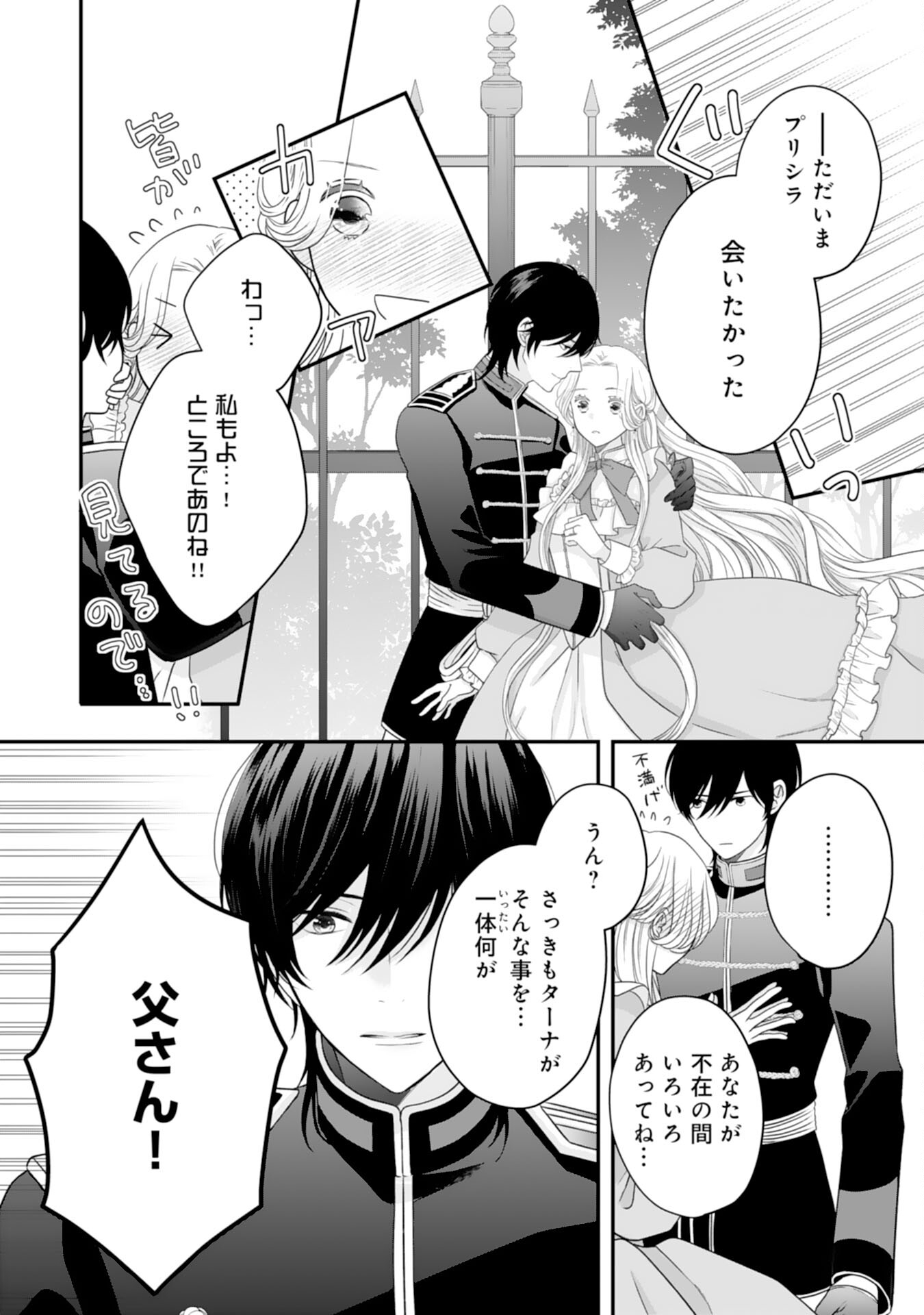 Suterare Koushaku Reijou wa Hatsukoi no Outaishi ni Metorareru - Chapter 19 - Page 25