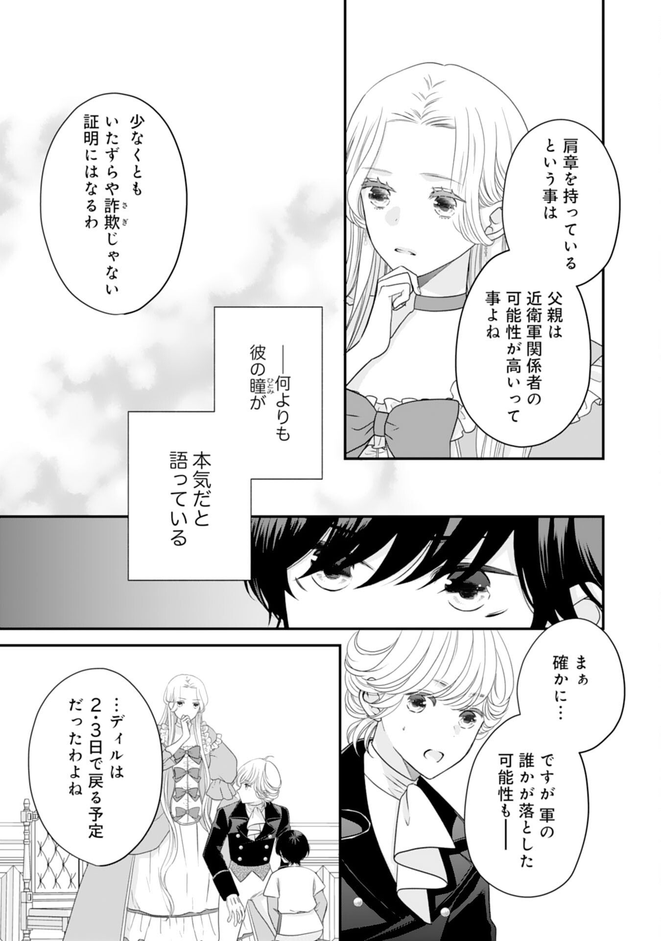Suterare Koushaku Reijou wa Hatsukoi no Outaishi ni Metorareru - Chapter 19 - Page 3
