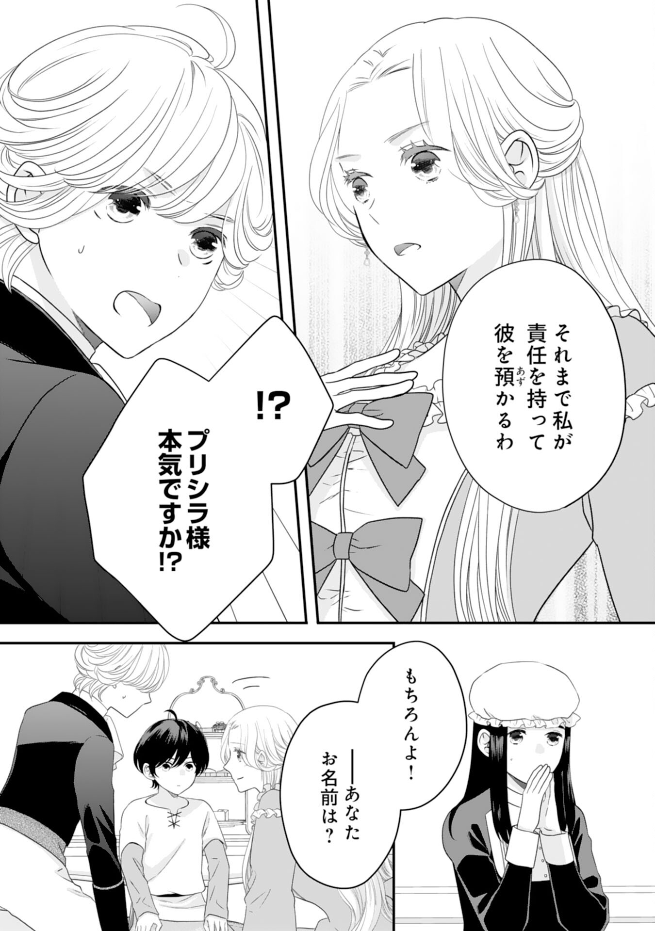 Suterare Koushaku Reijou wa Hatsukoi no Outaishi ni Metorareru - Chapter 19 - Page 4