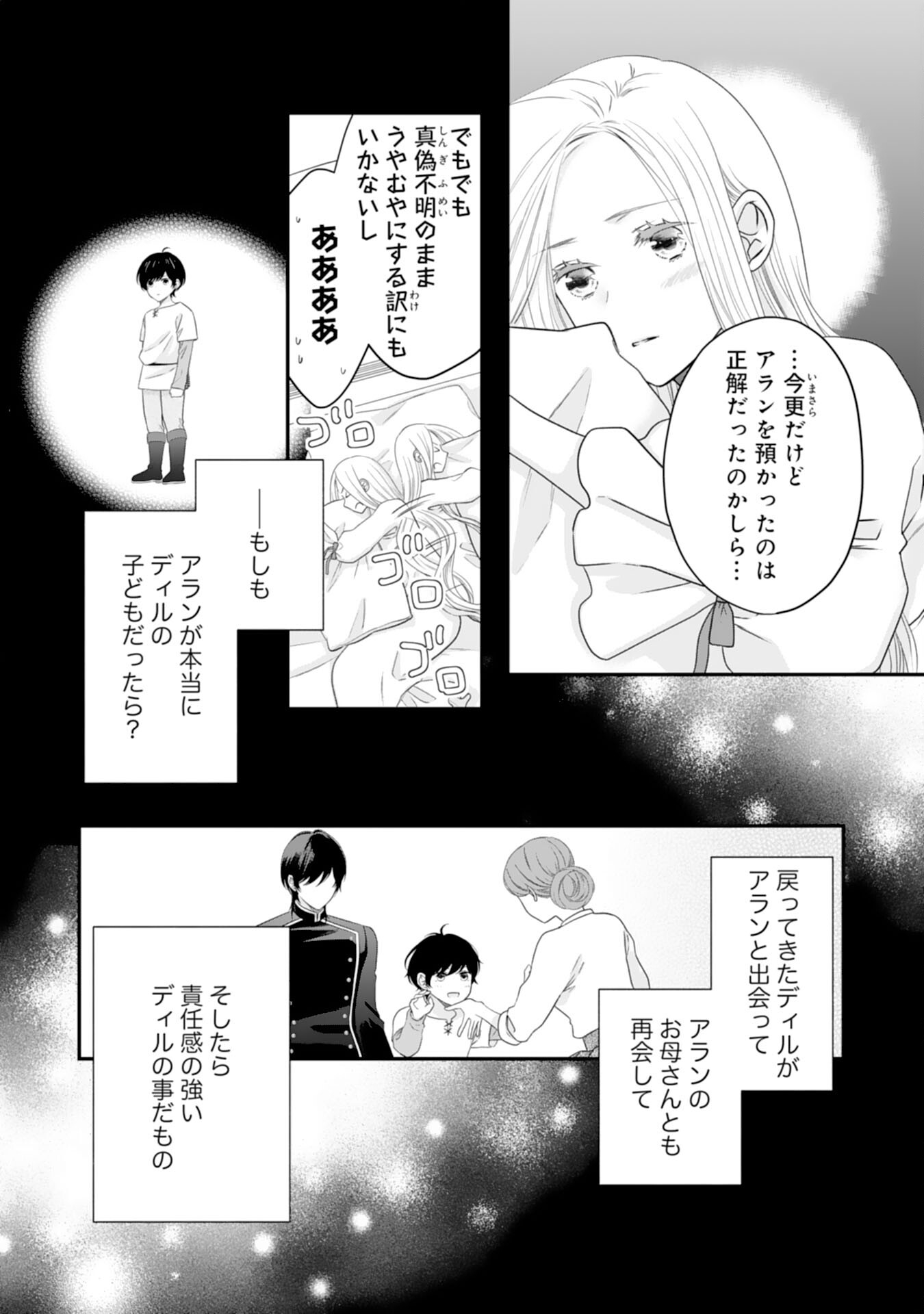 Suterare Koushaku Reijou wa Hatsukoi no Outaishi ni Metorareru - Chapter 19 - Page 6