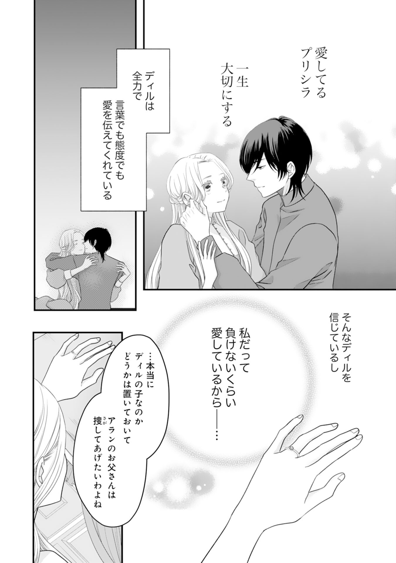 Suterare Koushaku Reijou wa Hatsukoi no Outaishi ni Metorareru - Chapter 19 - Page 8