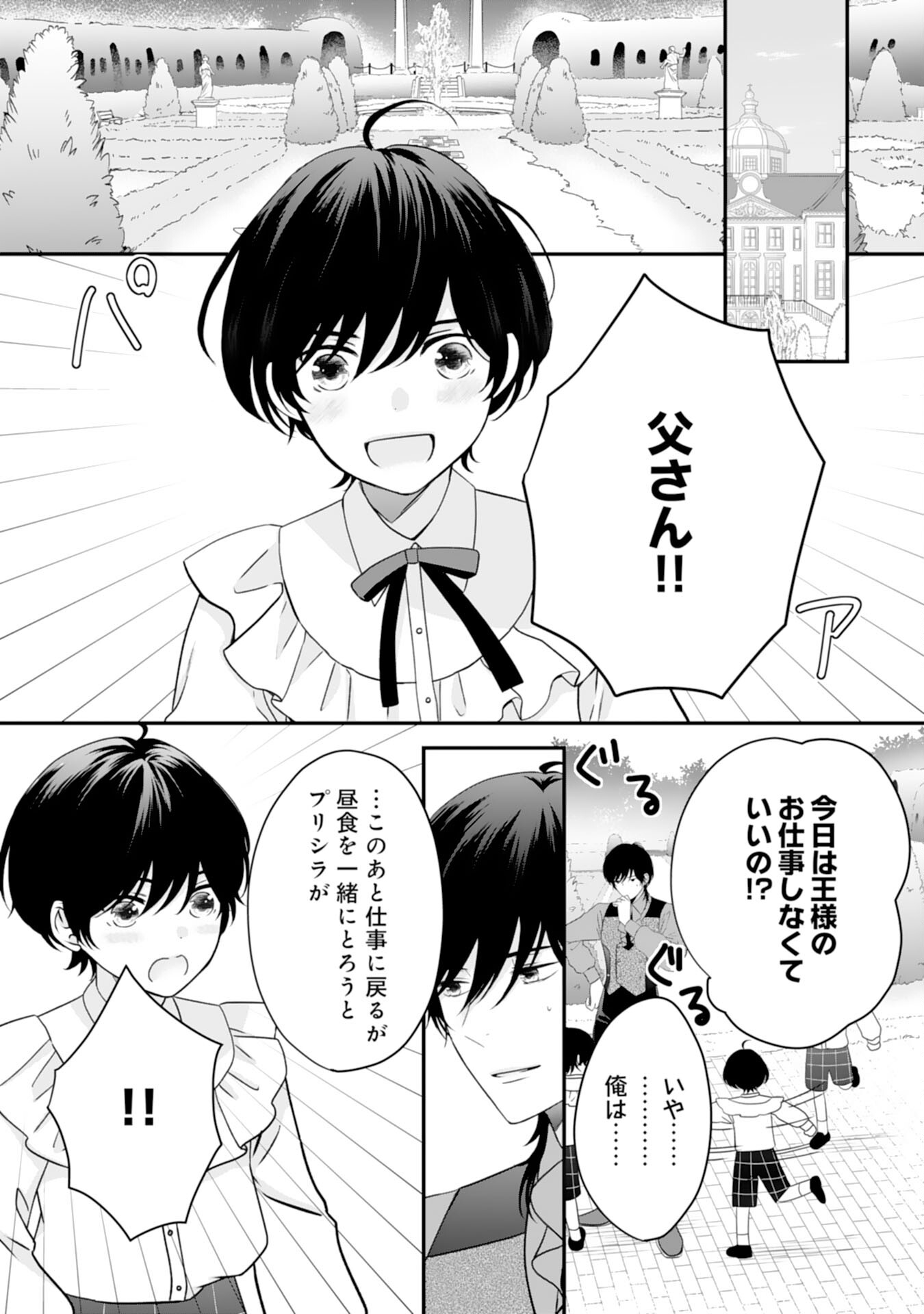 Suterare Koushaku Reijou wa Hatsukoi no Outaishi ni Metorareru - Chapter 20 - Page 10