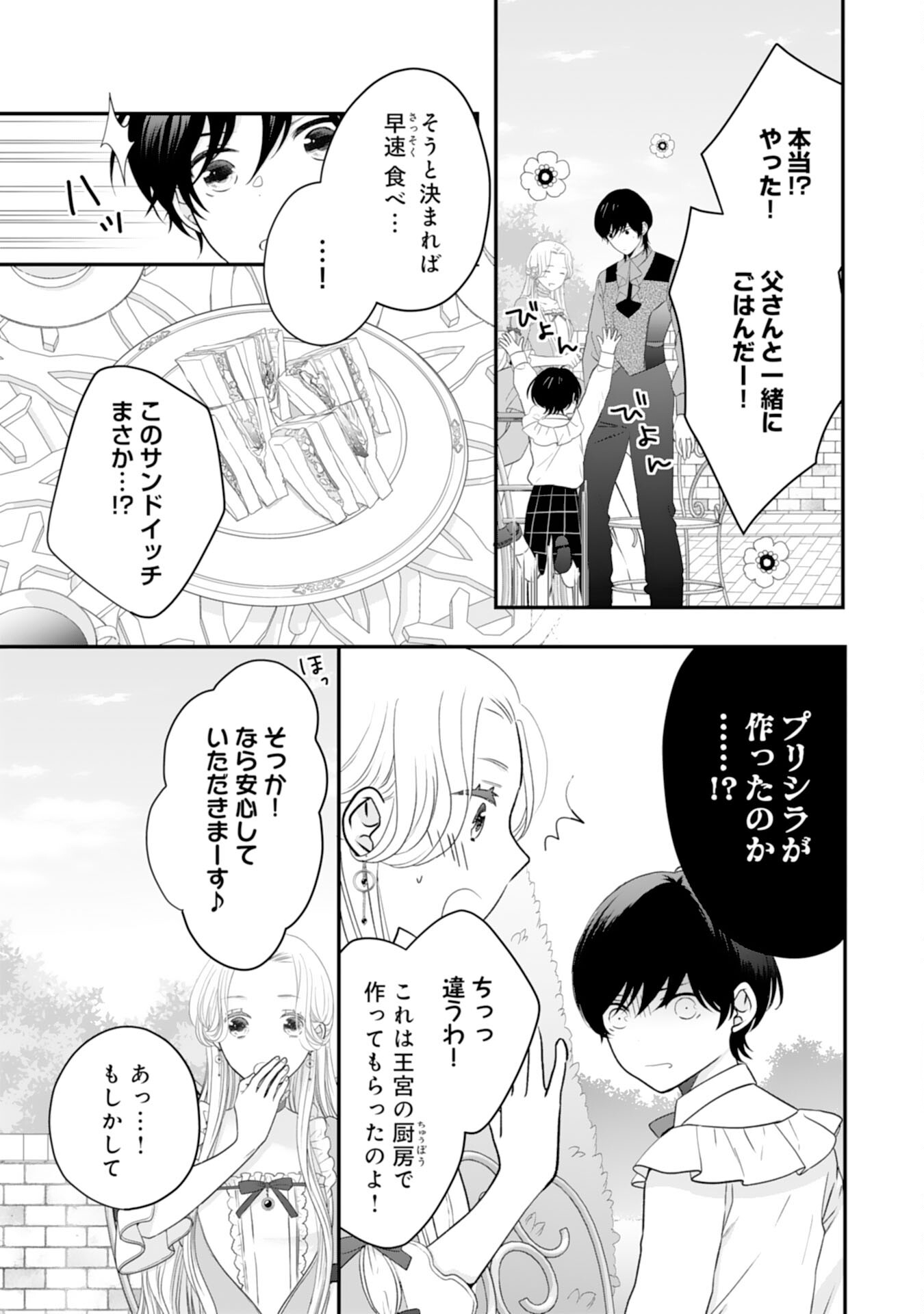 Suterare Koushaku Reijou wa Hatsukoi no Outaishi ni Metorareru - Chapter 20 - Page 11