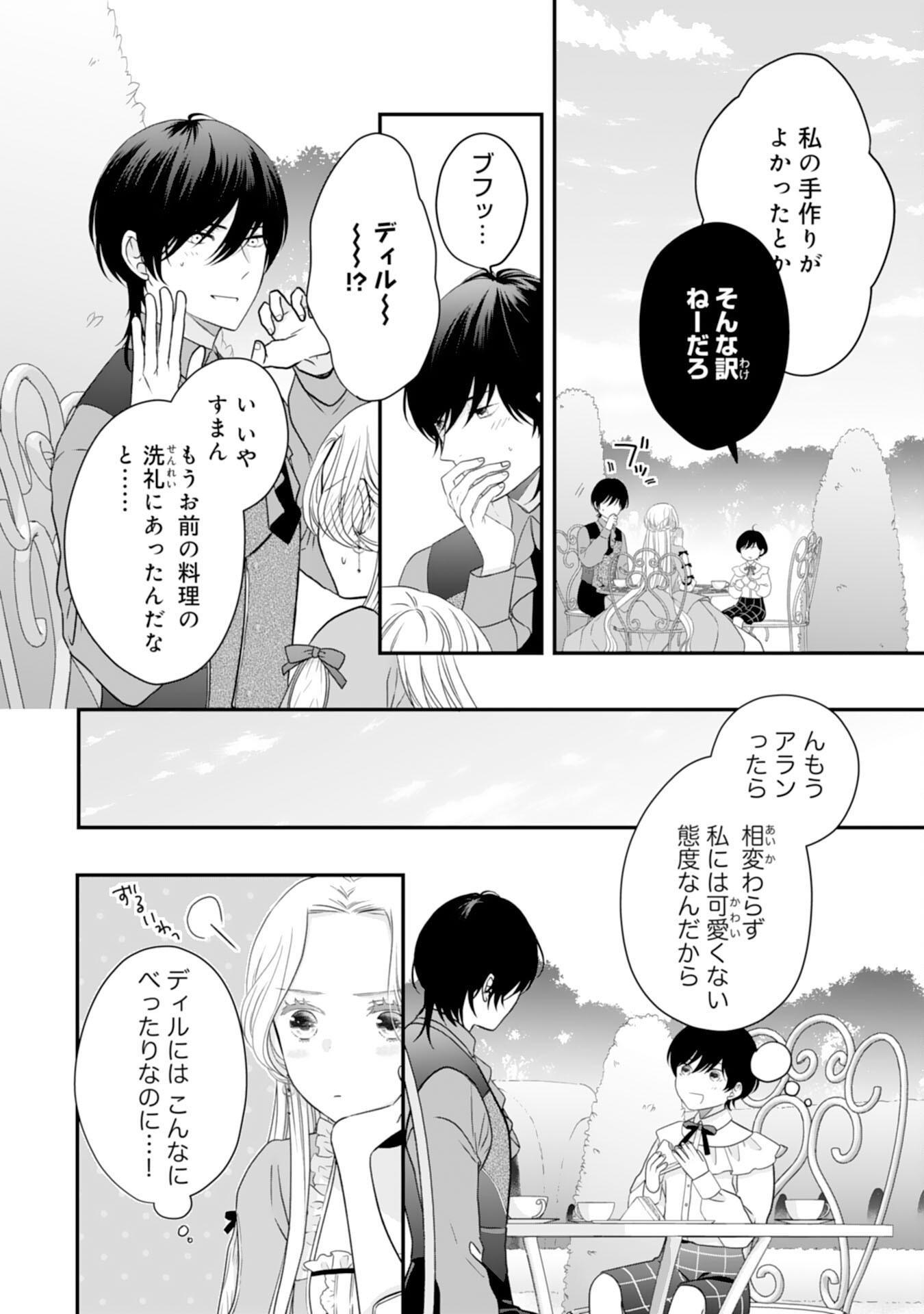 Suterare Koushaku Reijou wa Hatsukoi no Outaishi ni Metorareru - Chapter 20 - Page 12