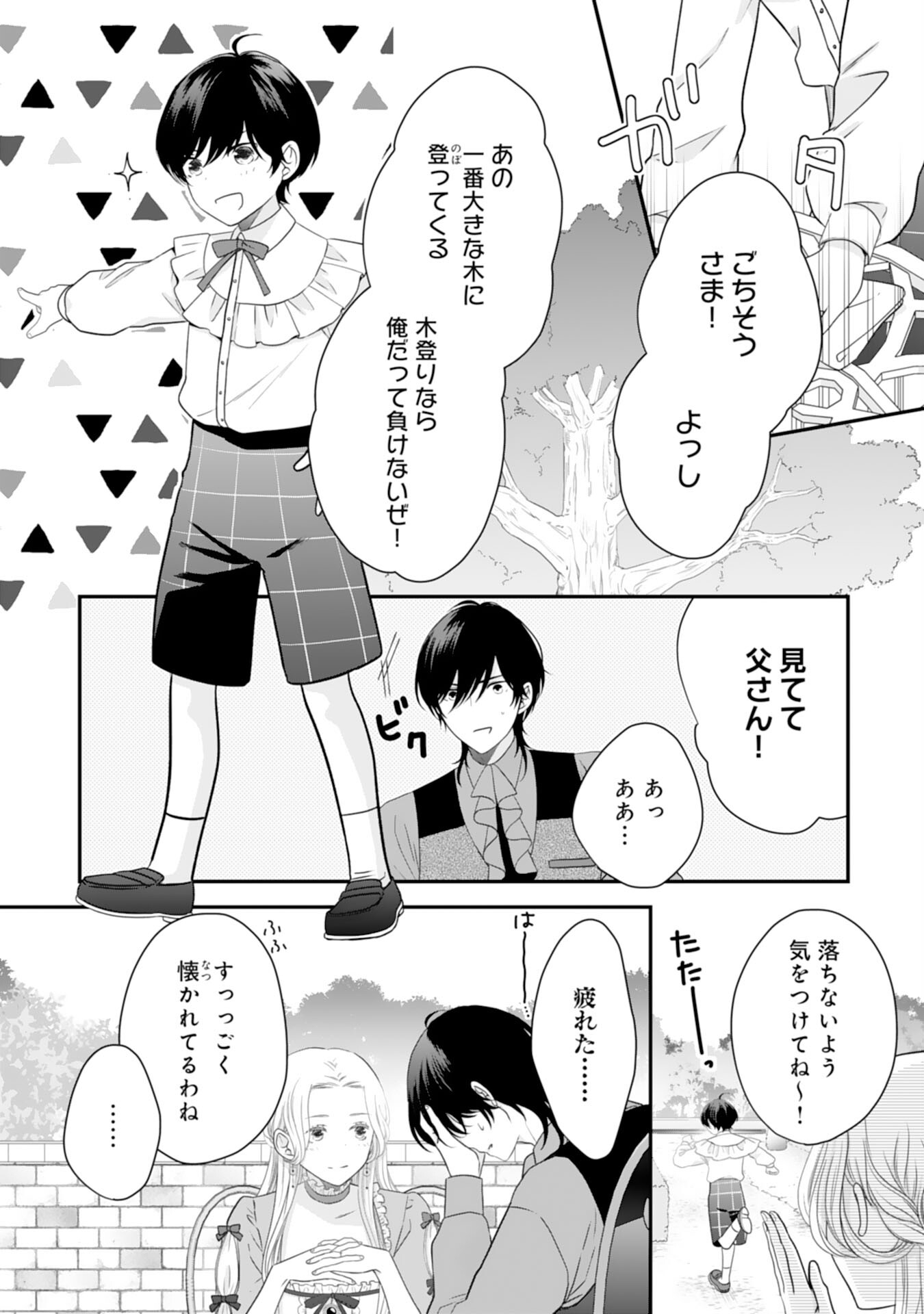 Suterare Koushaku Reijou wa Hatsukoi no Outaishi ni Metorareru - Chapter 20 - Page 13