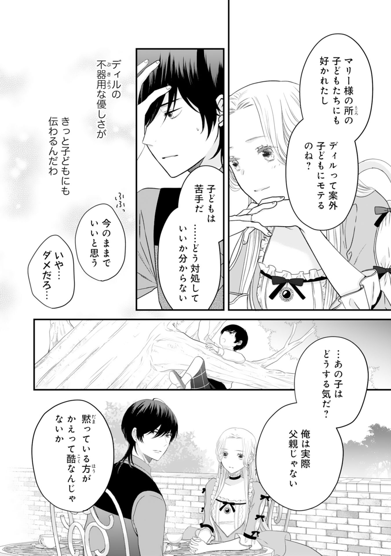 Suterare Koushaku Reijou wa Hatsukoi no Outaishi ni Metorareru - Chapter 20 - Page 14