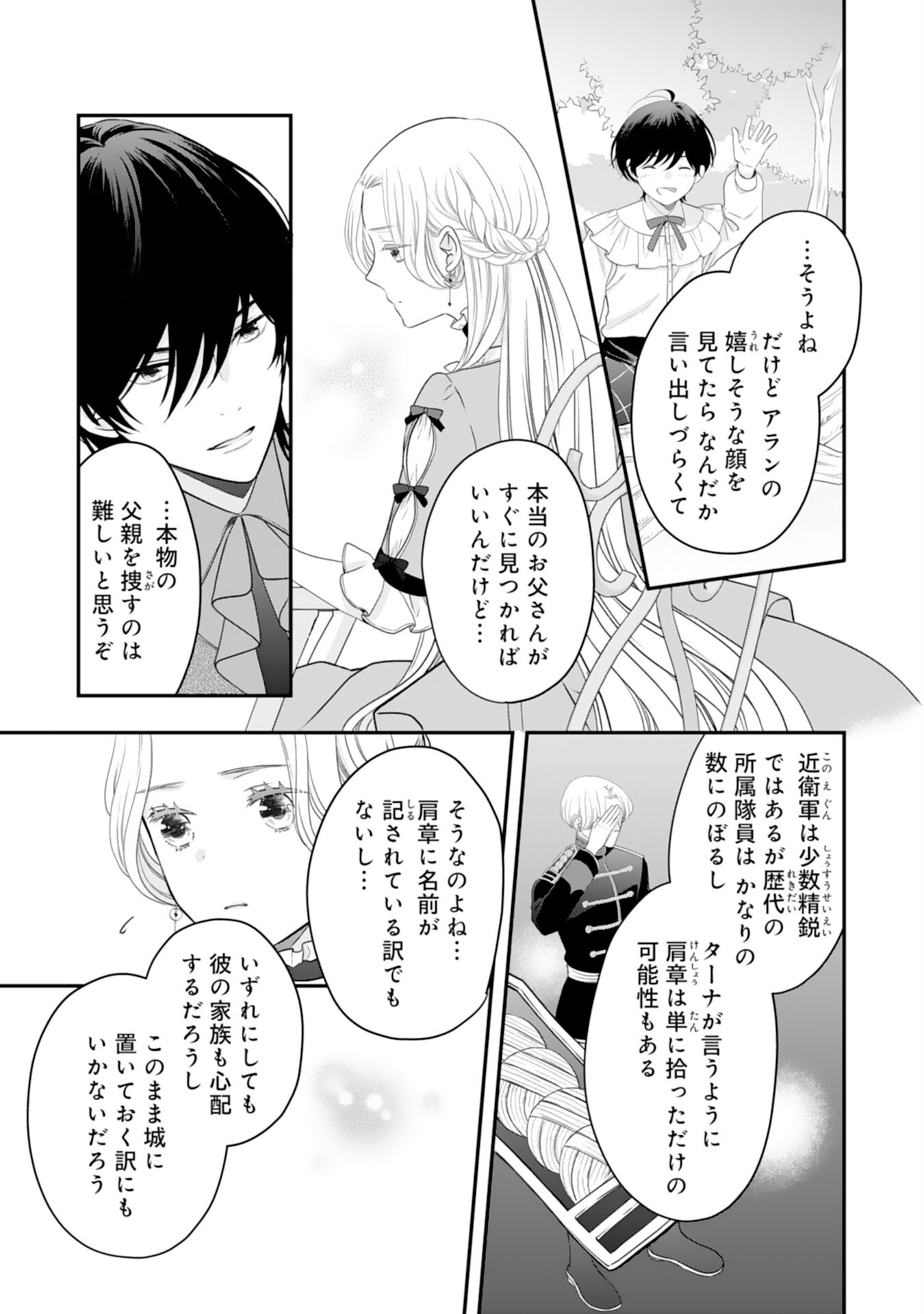 Suterare Koushaku Reijou wa Hatsukoi no Outaishi ni Metorareru - Chapter 20 - Page 15