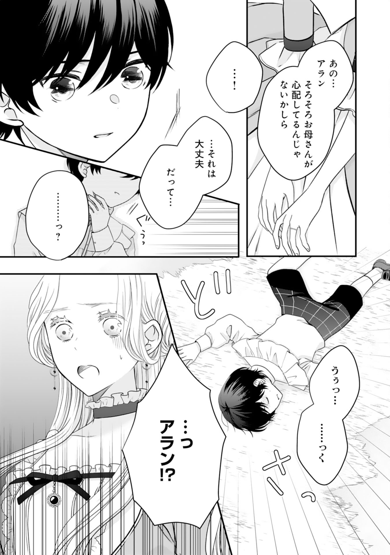 Suterare Koushaku Reijou wa Hatsukoi no Outaishi ni Metorareru - Chapter 20 - Page 17