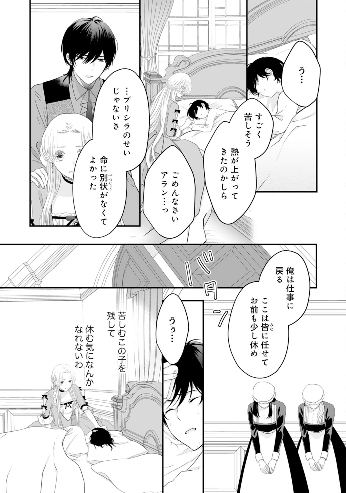 Suterare Koushaku Reijou wa Hatsukoi no Outaishi ni Metorareru - Chapter 20 - Page 19