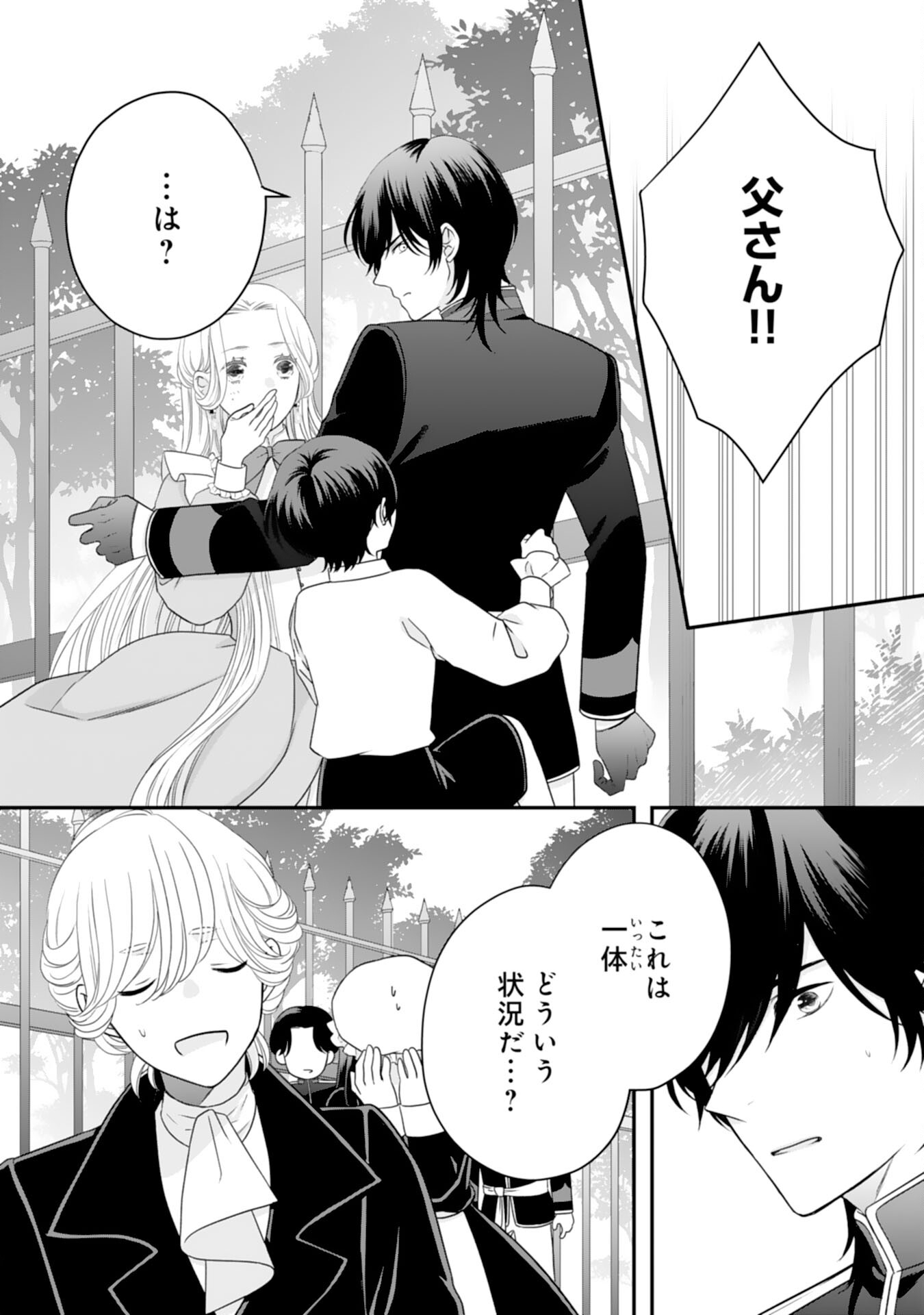 Suterare Koushaku Reijou wa Hatsukoi no Outaishi ni Metorareru - Chapter 20 - Page 2