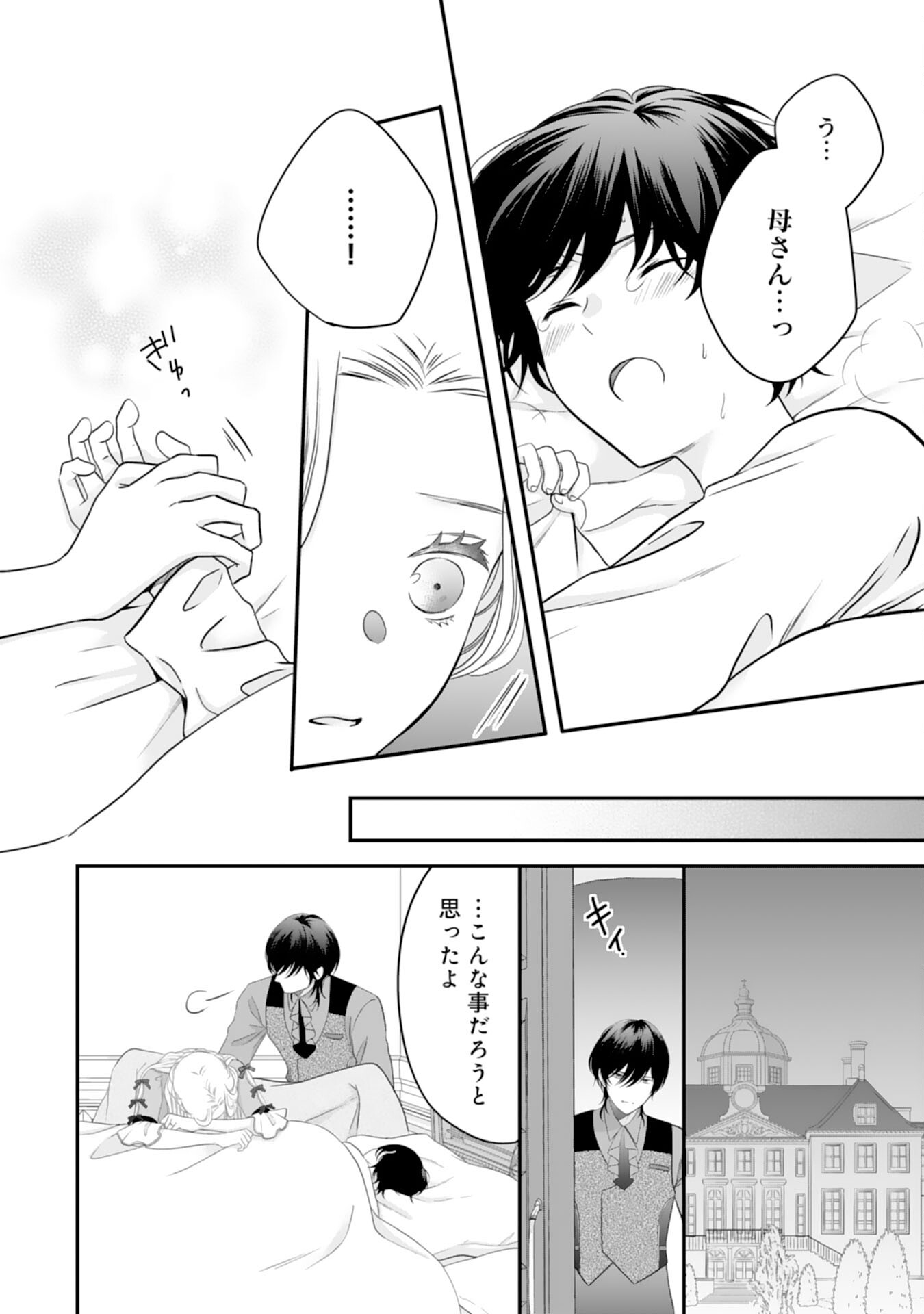 Suterare Koushaku Reijou wa Hatsukoi no Outaishi ni Metorareru - Chapter 20 - Page 20