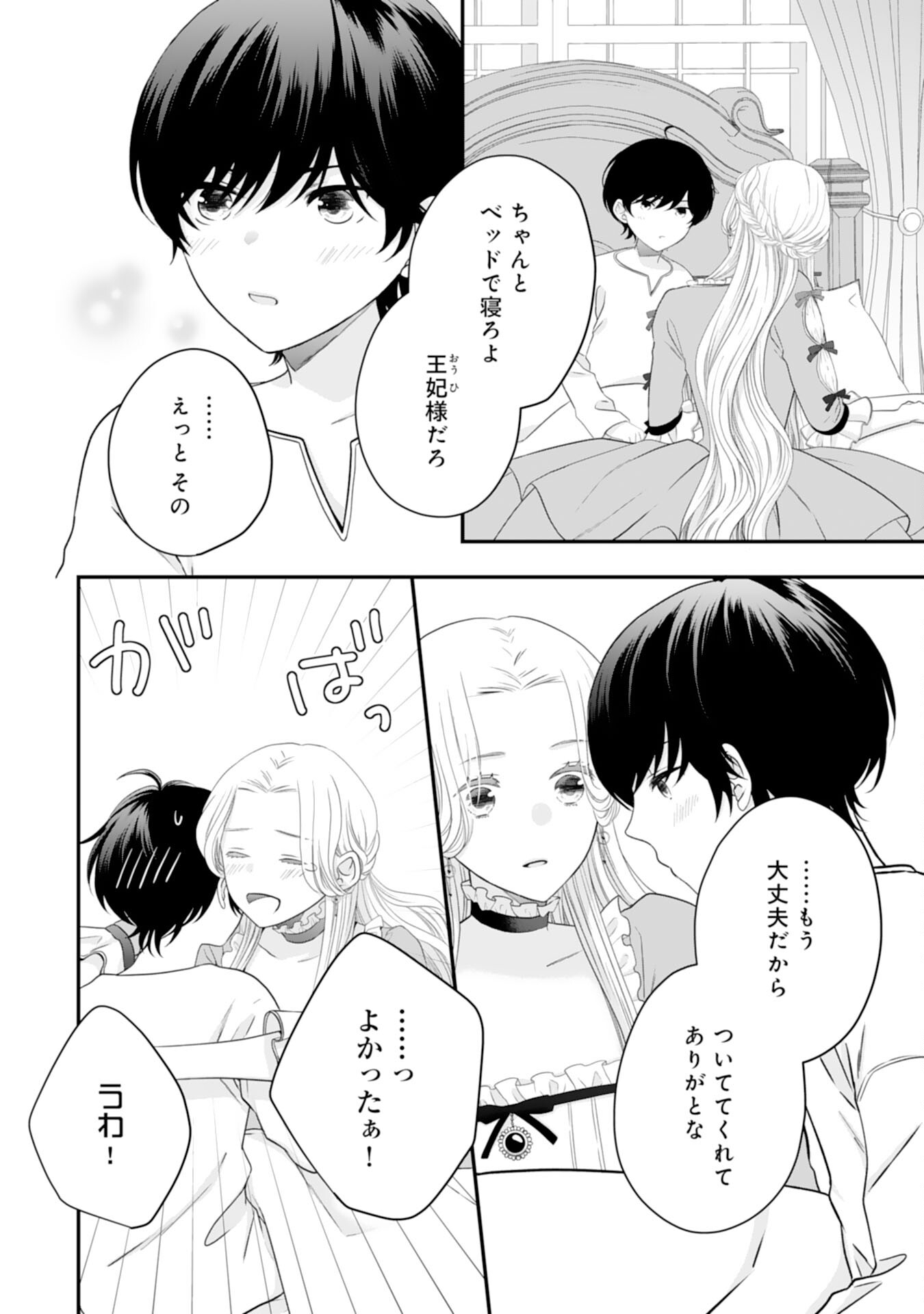 Suterare Koushaku Reijou wa Hatsukoi no Outaishi ni Metorareru - Chapter 20 - Page 22