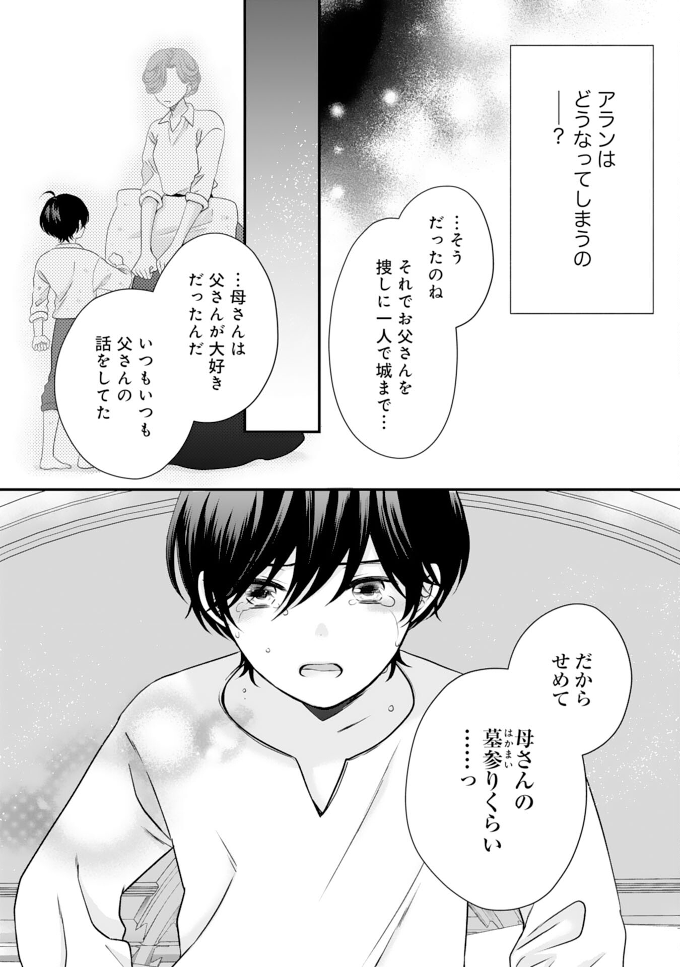 Suterare Koushaku Reijou wa Hatsukoi no Outaishi ni Metorareru - Chapter 20 - Page 27