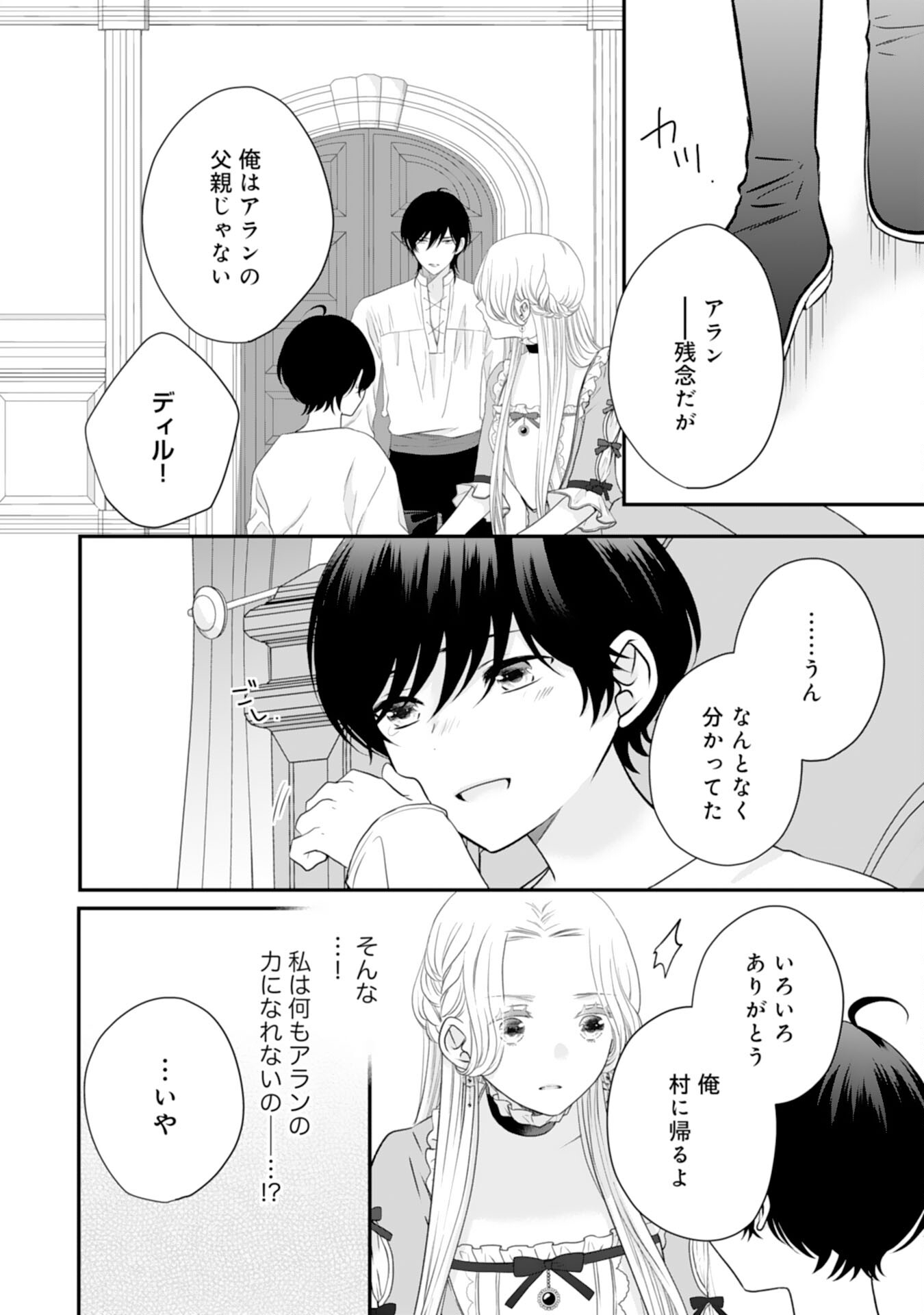 Suterare Koushaku Reijou wa Hatsukoi no Outaishi ni Metorareru - Chapter 20 - Page 28