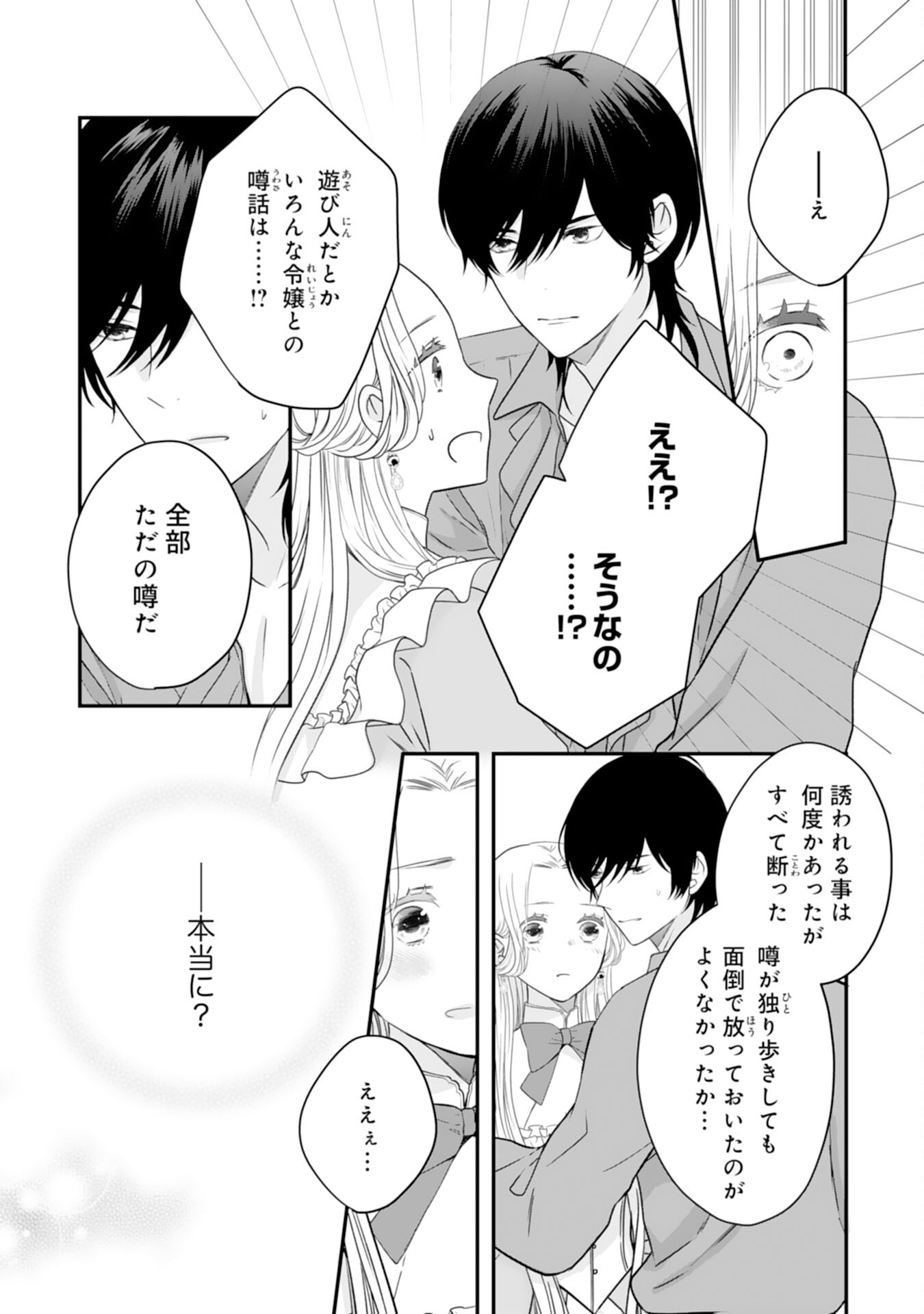 Suterare Koushaku Reijou wa Hatsukoi no Outaishi ni Metorareru - Chapter 20 - Page 5