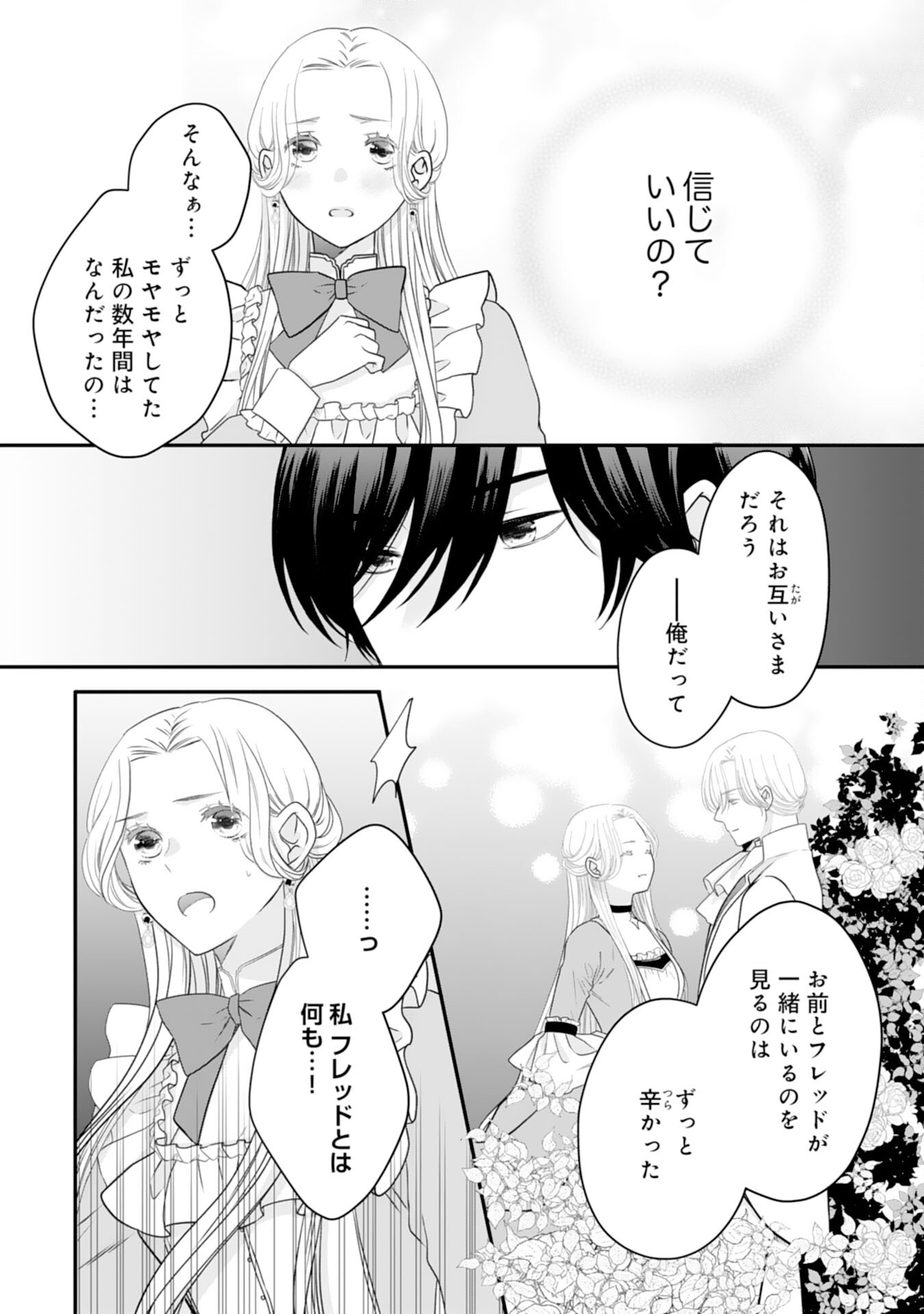 Suterare Koushaku Reijou wa Hatsukoi no Outaishi ni Metorareru - Chapter 20 - Page 6