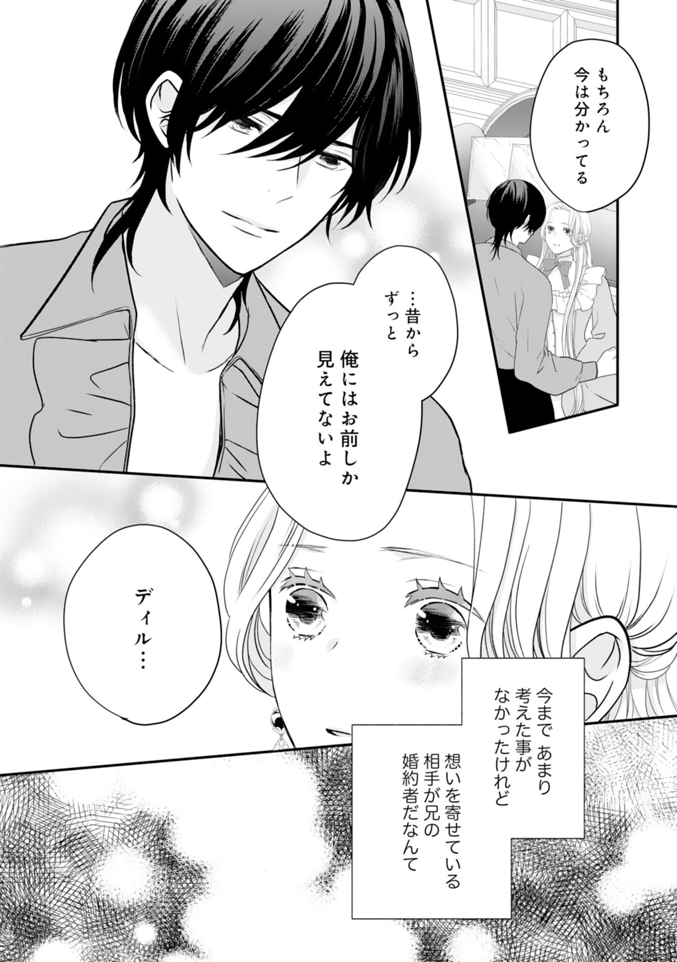 Suterare Koushaku Reijou wa Hatsukoi no Outaishi ni Metorareru - Chapter 20 - Page 7