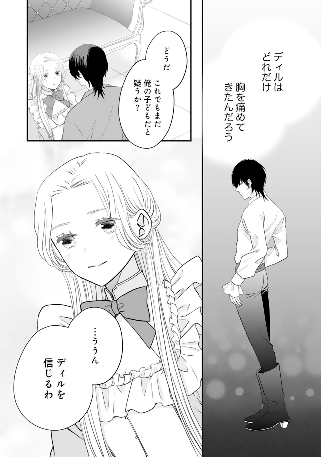 Suterare Koushaku Reijou wa Hatsukoi no Outaishi ni Metorareru - Chapter 20 - Page 8