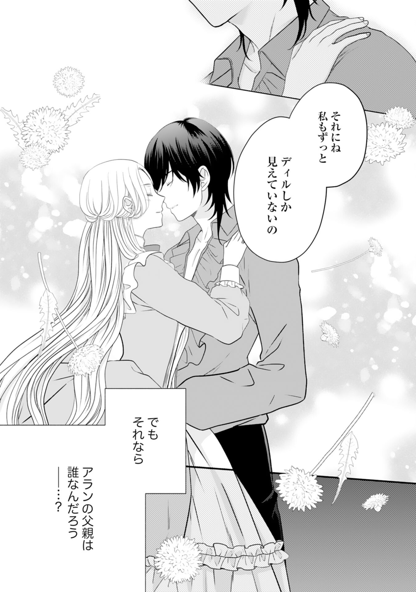 Suterare Koushaku Reijou wa Hatsukoi no Outaishi ni Metorareru - Chapter 20 - Page 9