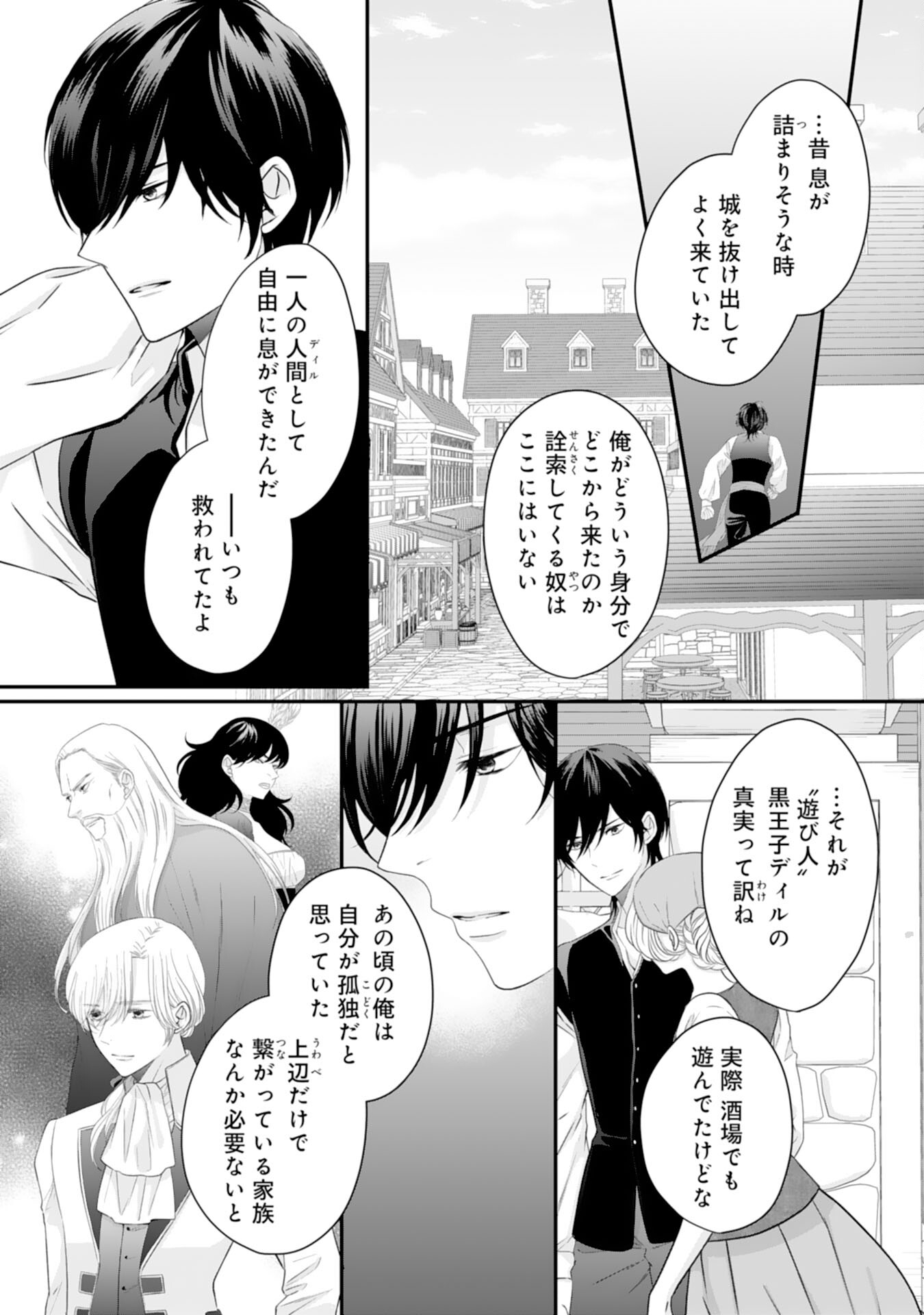 Suterare Koushaku Reijou wa Hatsukoi no Outaishi ni Metorareru - Chapter 21 - Page 10