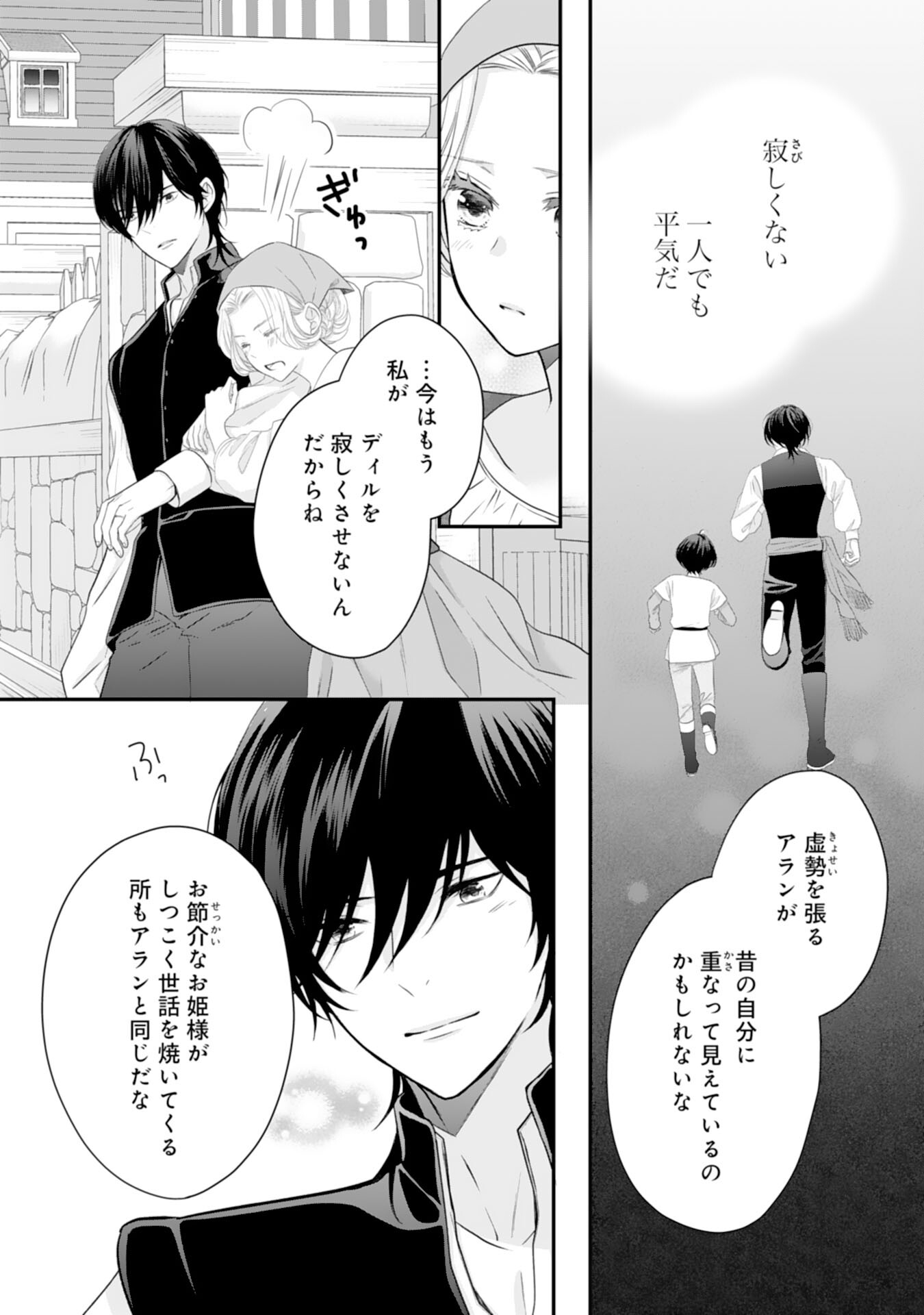 Suterare Koushaku Reijou wa Hatsukoi no Outaishi ni Metorareru - Chapter 21 - Page 11