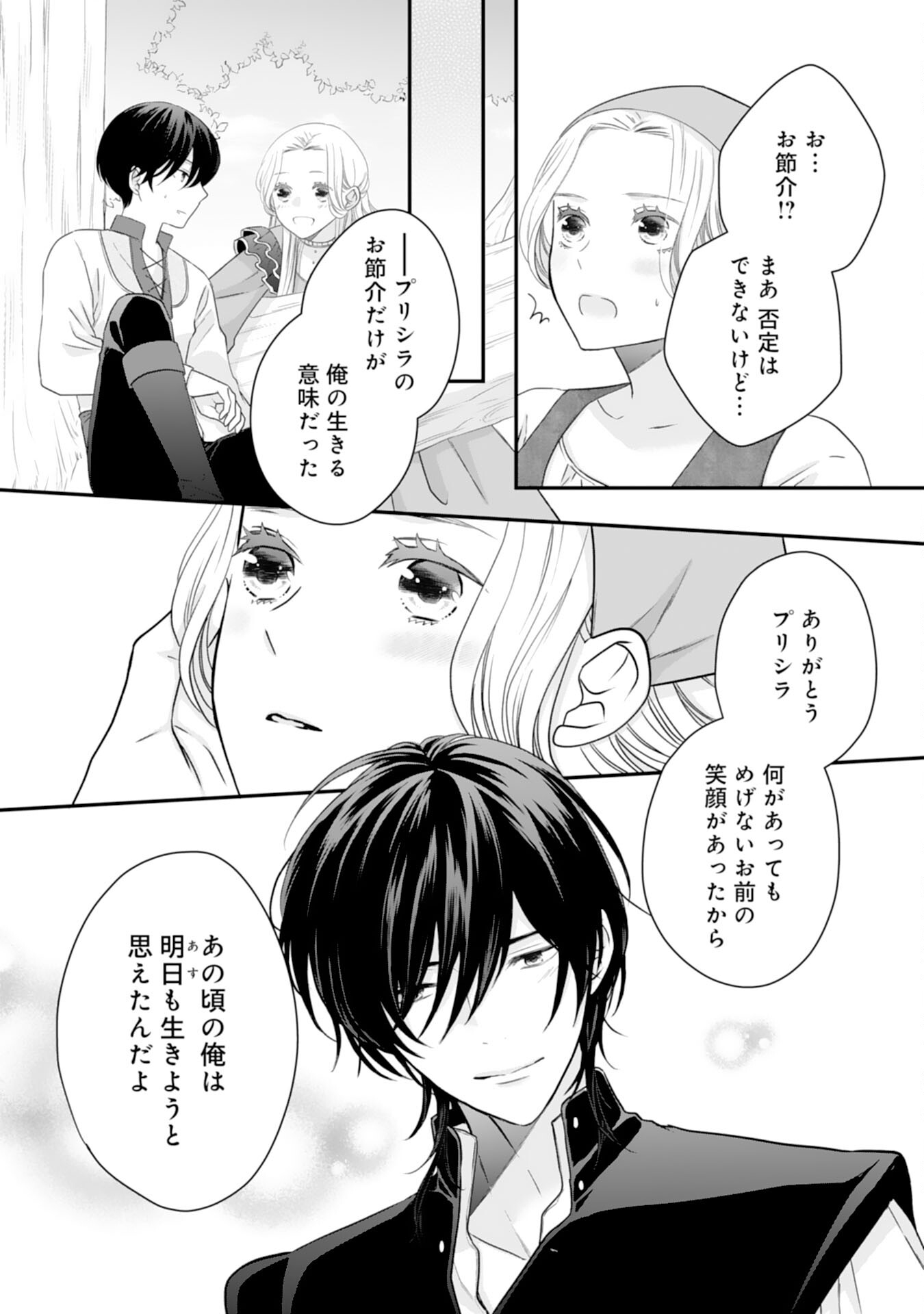 Suterare Koushaku Reijou wa Hatsukoi no Outaishi ni Metorareru - Chapter 21 - Page 12