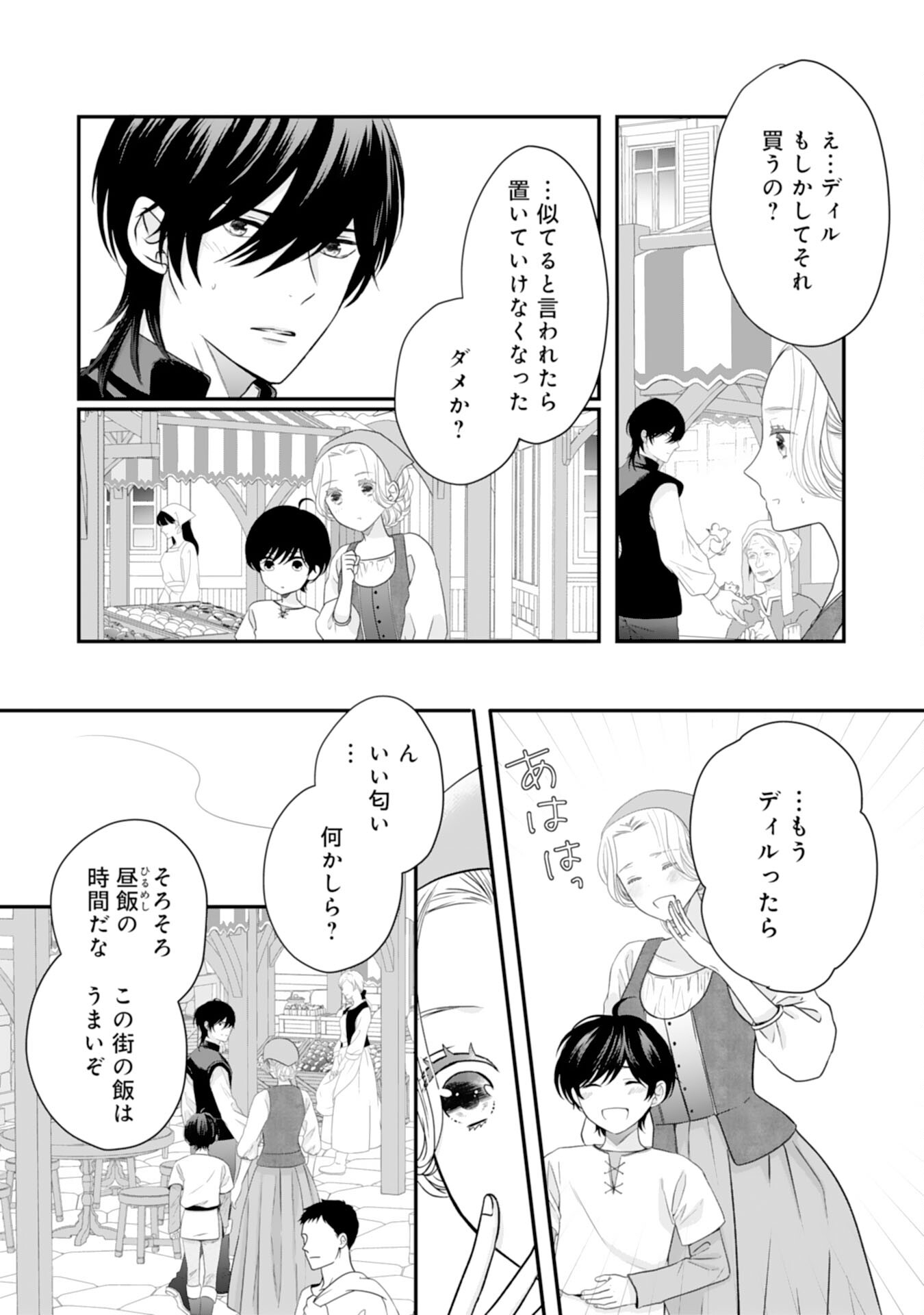 Suterare Koushaku Reijou wa Hatsukoi no Outaishi ni Metorareru - Chapter 21 - Page 14