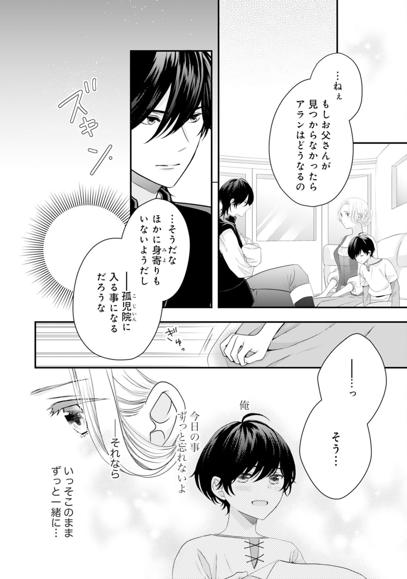 Suterare Koushaku Reijou wa Hatsukoi no Outaishi ni Metorareru - Chapter 21 - Page 20