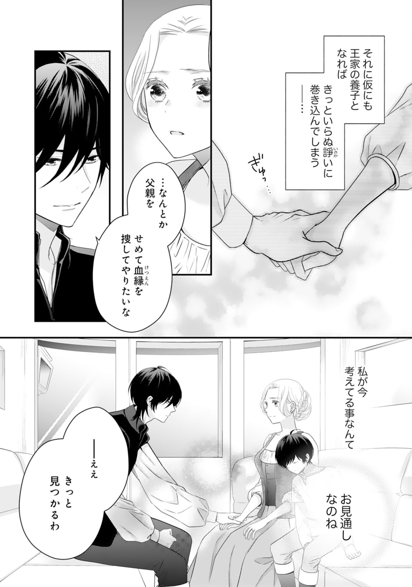 Suterare Koushaku Reijou wa Hatsukoi no Outaishi ni Metorareru - Chapter 21 - Page 22