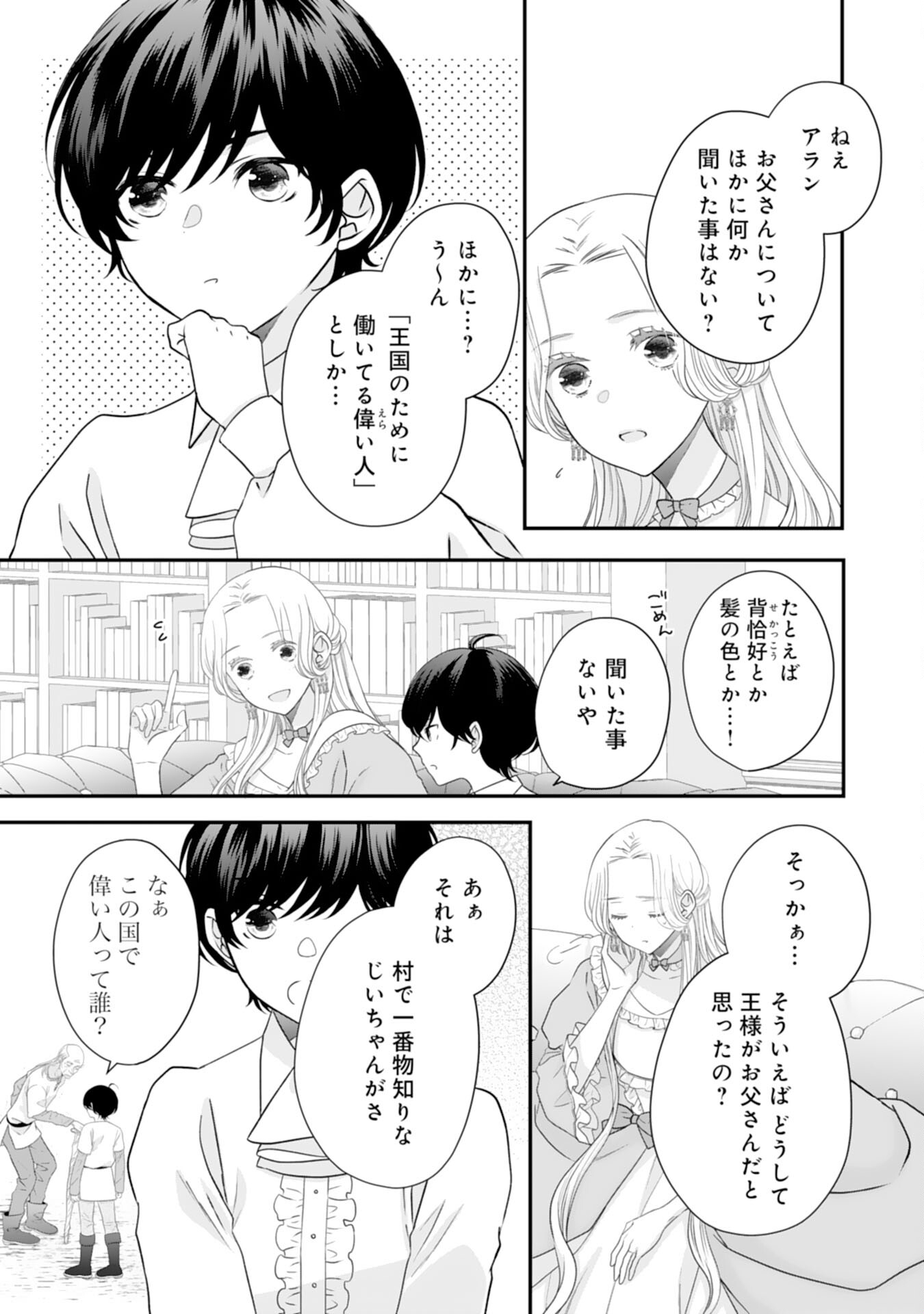 Suterare Koushaku Reijou wa Hatsukoi no Outaishi ni Metorareru - Chapter 21 - Page 3