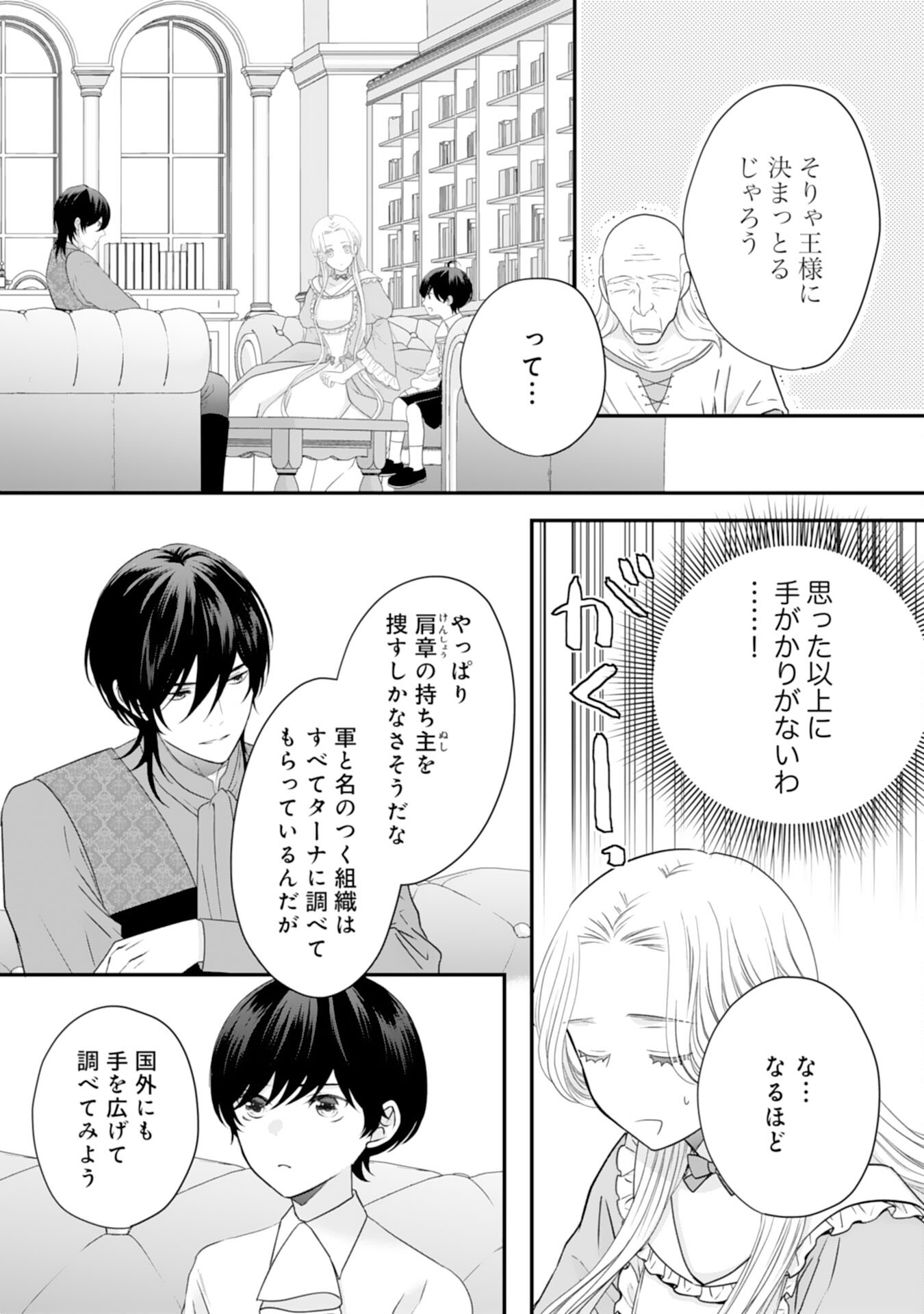 Suterare Koushaku Reijou wa Hatsukoi no Outaishi ni Metorareru - Chapter 21 - Page 4