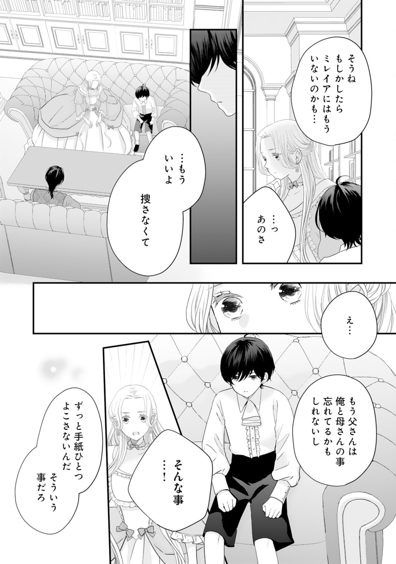 Suterare Koushaku Reijou wa Hatsukoi no Outaishi ni Metorareru - Chapter 21 - Page 5
