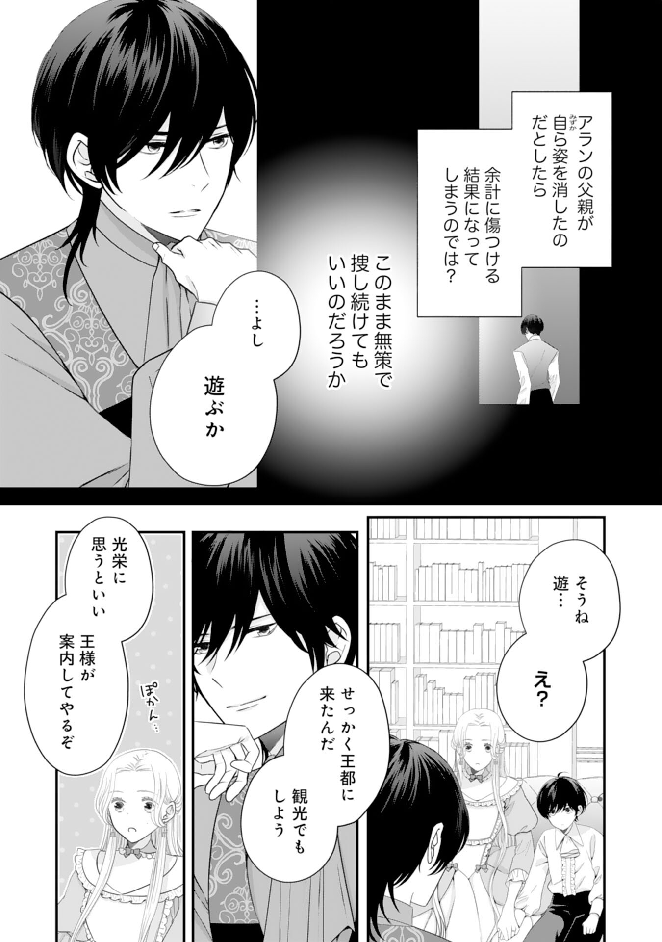 Suterare Koushaku Reijou wa Hatsukoi no Outaishi ni Metorareru - Chapter 21 - Page 7
