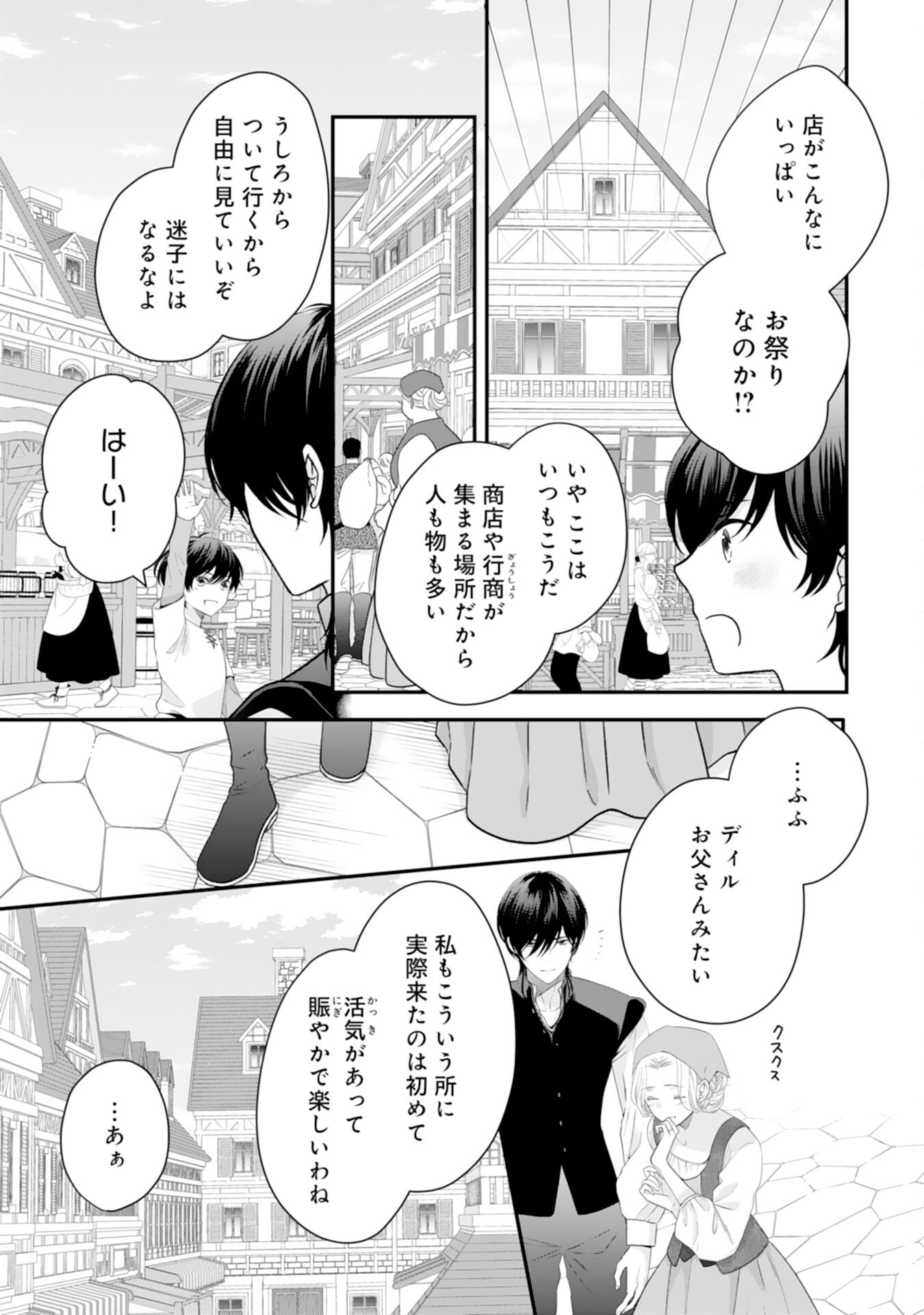 Suterare Koushaku Reijou wa Hatsukoi no Outaishi ni Metorareru - Chapter 21 - Page 9