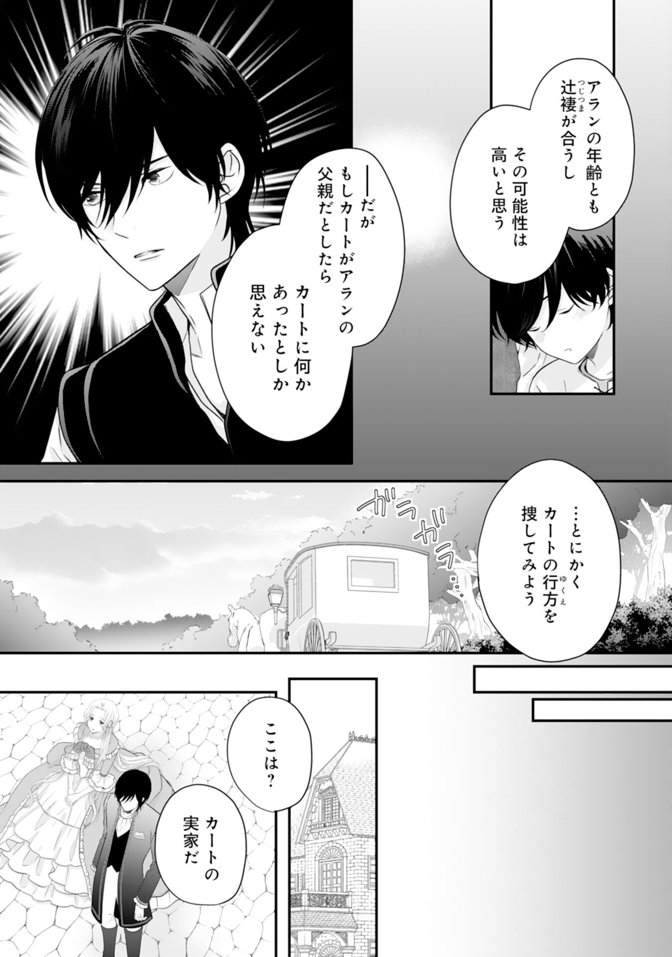 Suterare Koushaku Reijou wa Hatsukoi no Outaishi ni Metorareru - Chapter 22 - Page 10