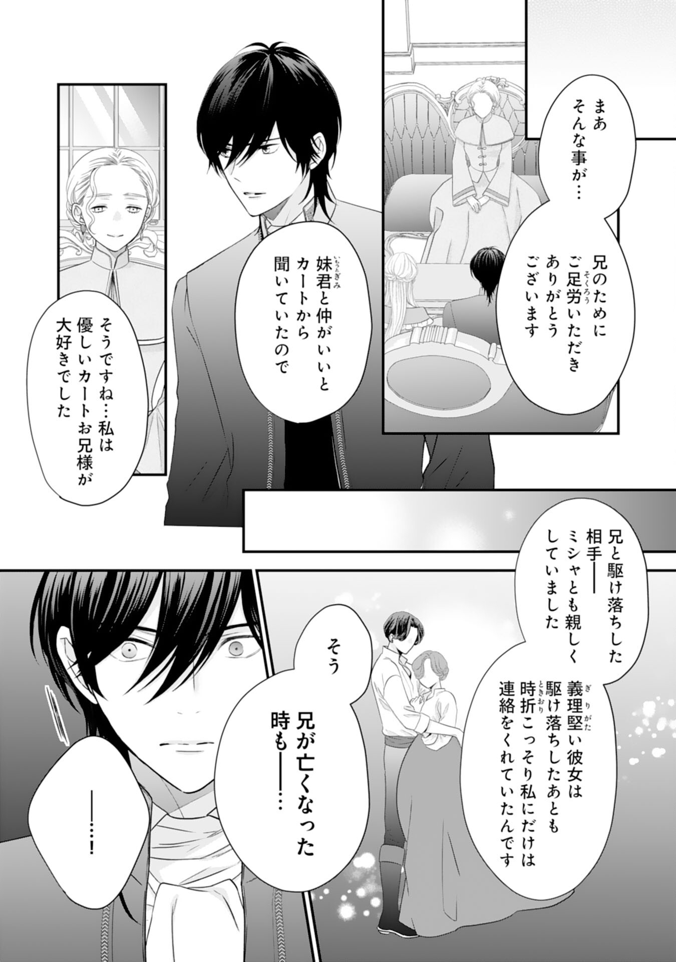 Suterare Koushaku Reijou wa Hatsukoi no Outaishi ni Metorareru - Chapter 22 - Page 11