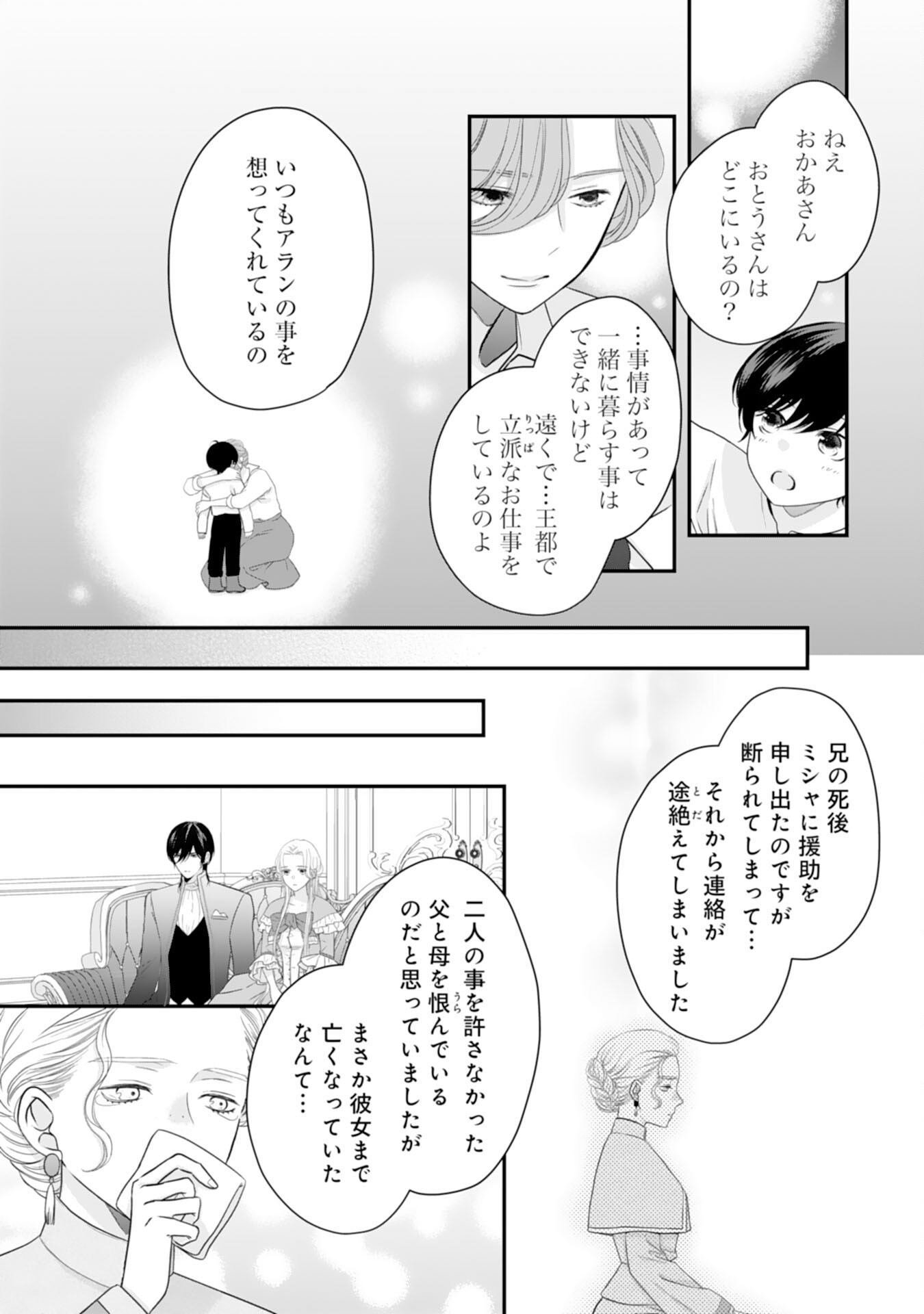 Suterare Koushaku Reijou wa Hatsukoi no Outaishi ni Metorareru - Chapter 22 - Page 13