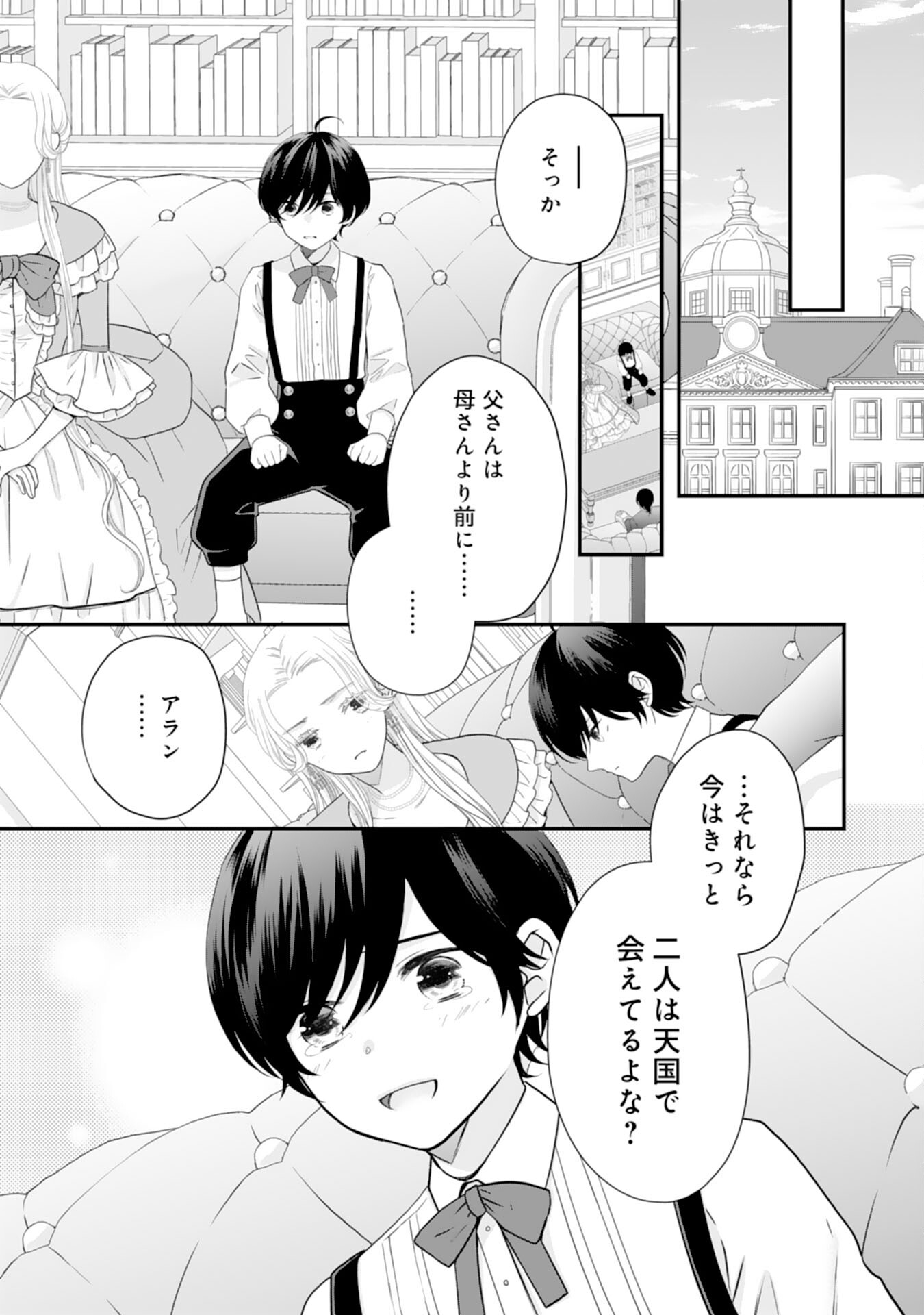 Suterare Koushaku Reijou wa Hatsukoi no Outaishi ni Metorareru - Chapter 22 - Page 15