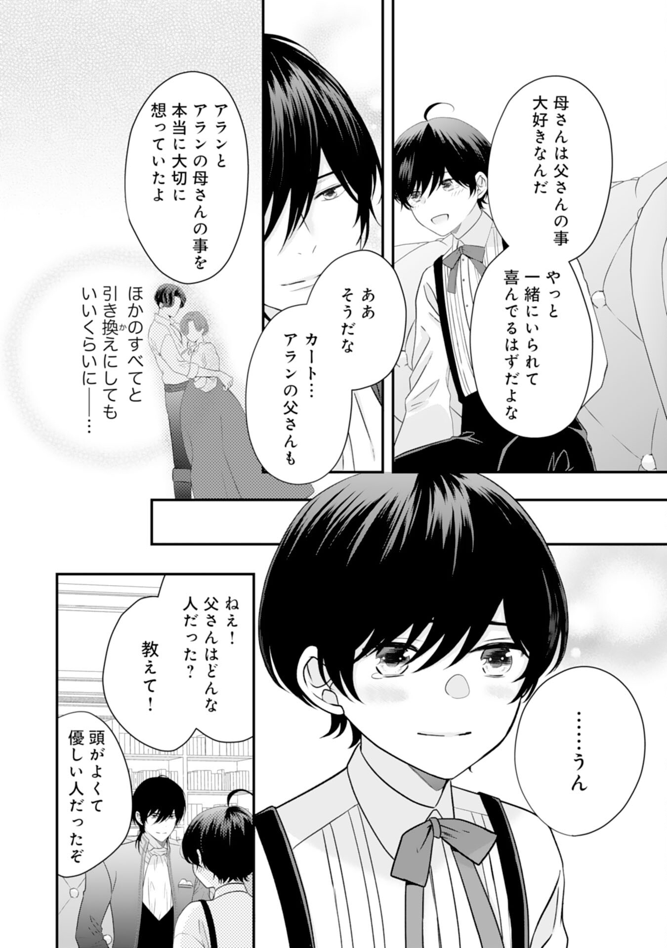 Suterare Koushaku Reijou wa Hatsukoi no Outaishi ni Metorareru - Chapter 22 - Page 16